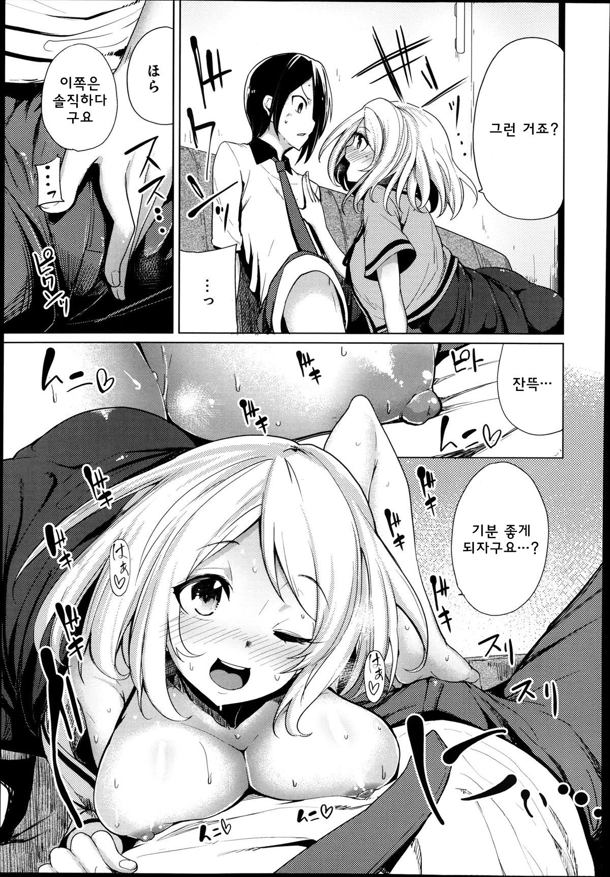 Tonde Hi ni Iru Nantoyara | 불로 뛰어드는 아무개 page 5 full