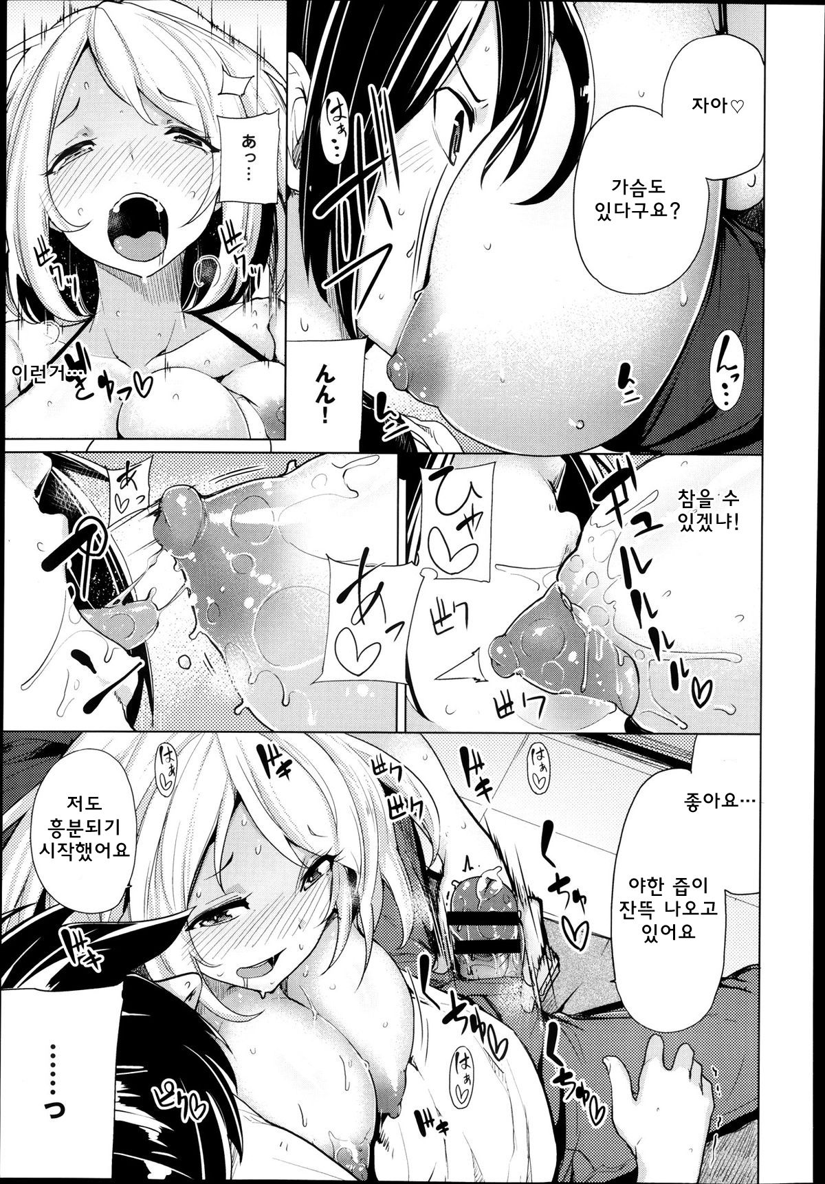 Tonde Hi ni Iru Nantoyara | 불로 뛰어드는 아무개 page 7 full