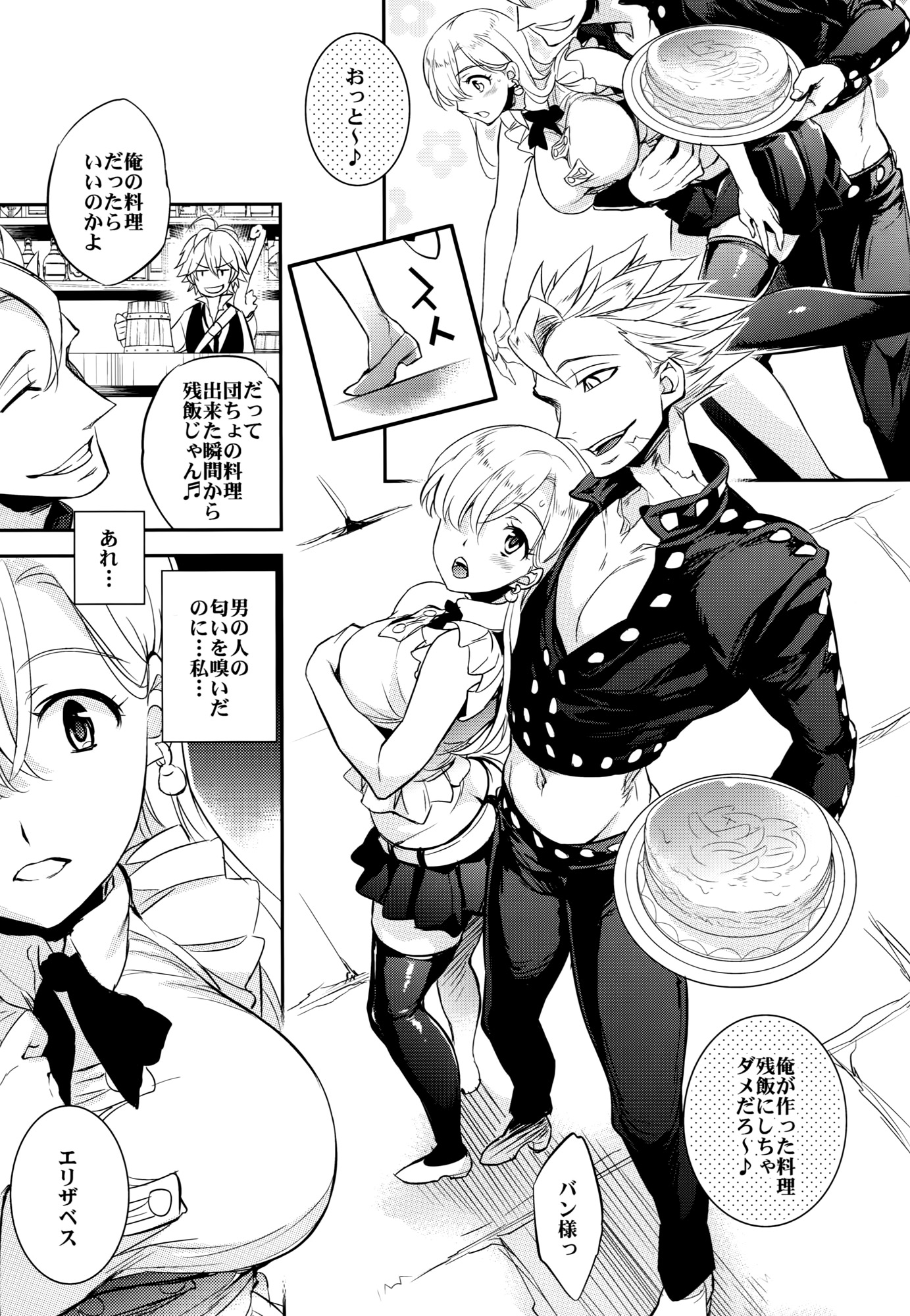 C9-16 Omorashi Elizabeth page 9 full