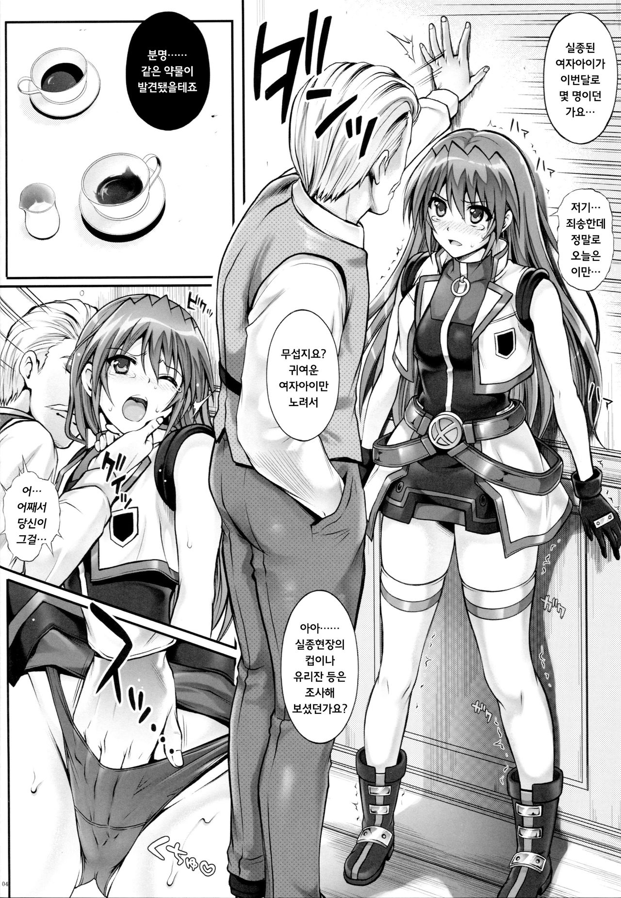 Bon-Bon page 3 full