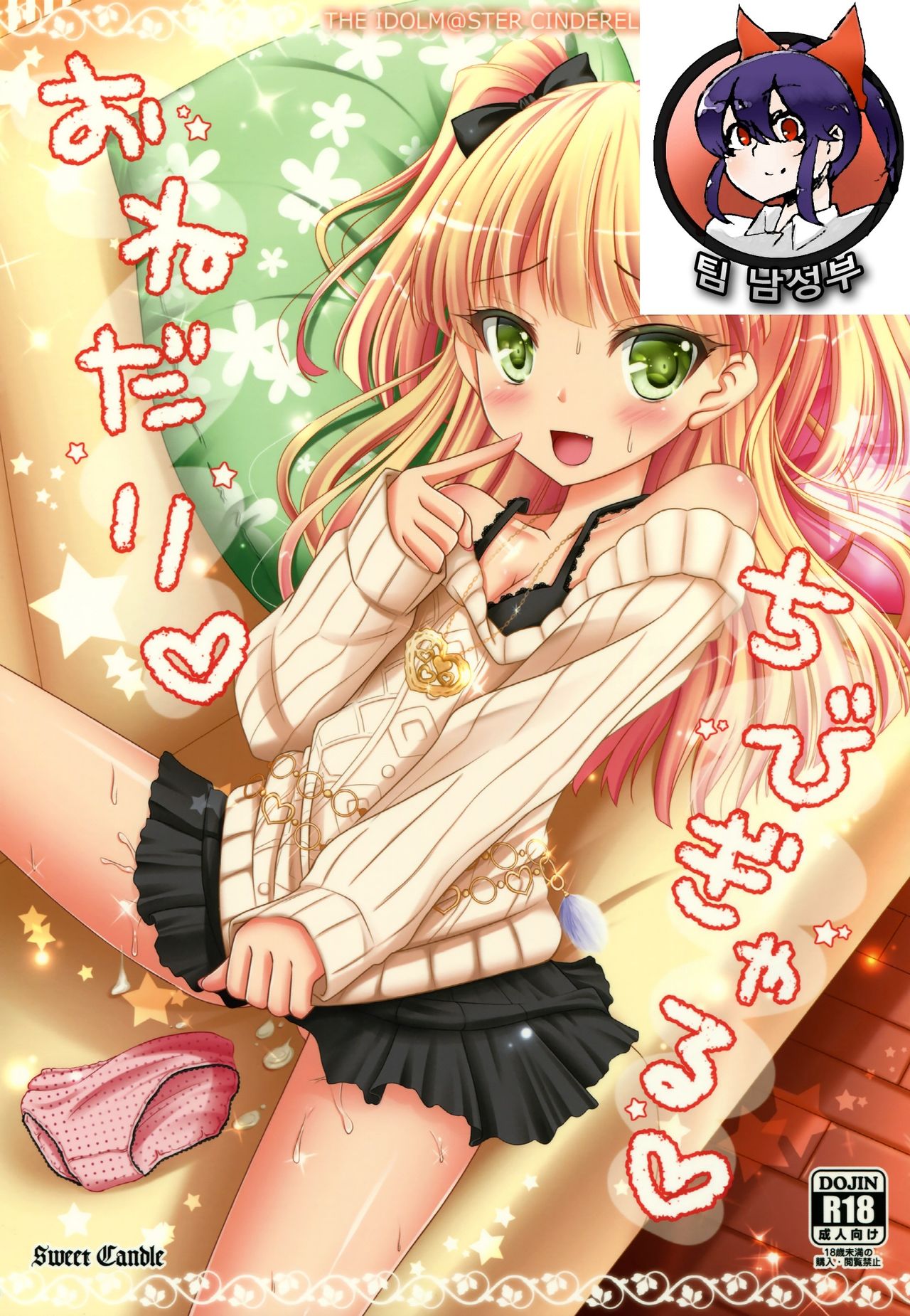 Onedari Chibi Gal page 2 full