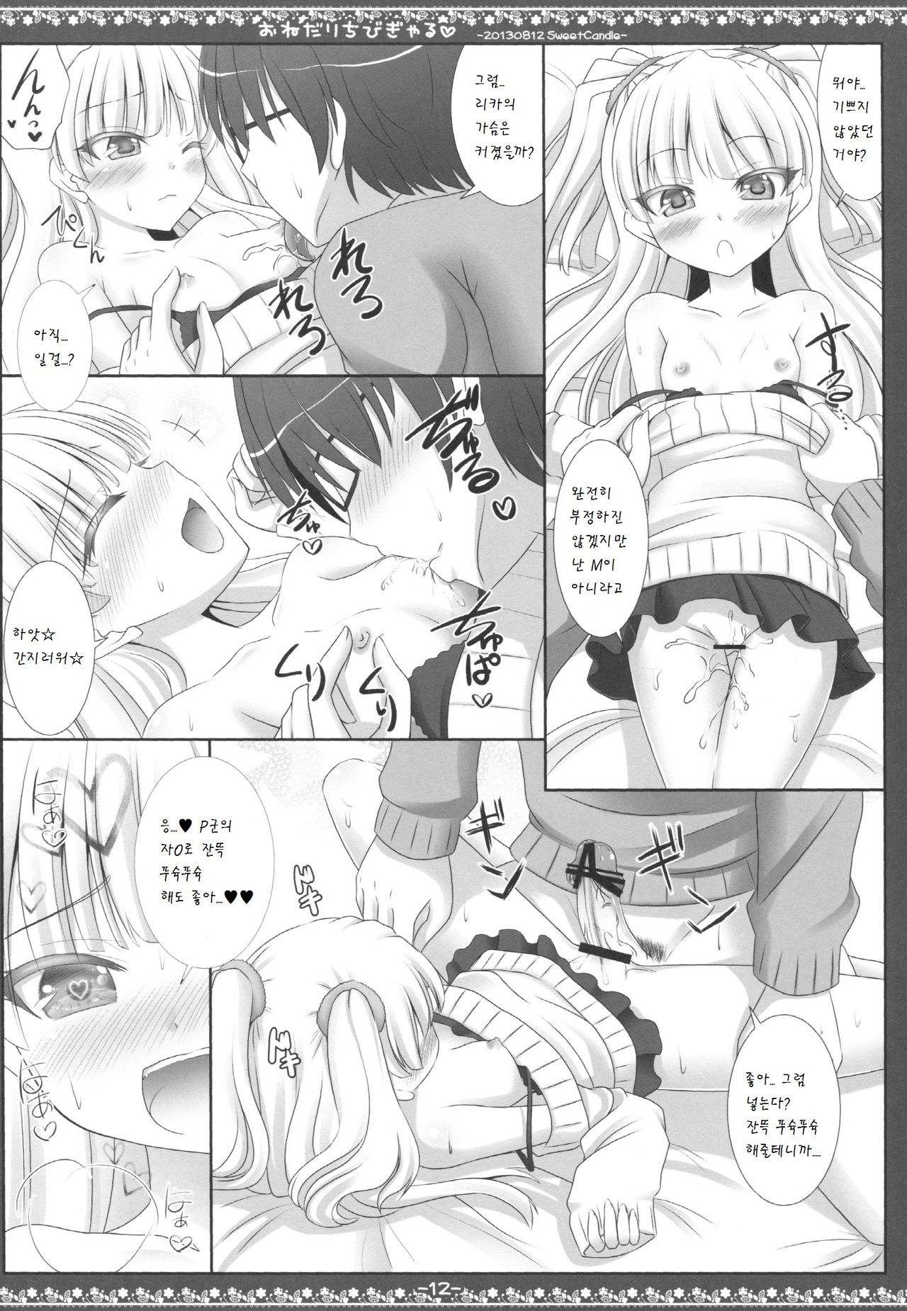 Onedari Chibi Gal page 4 full