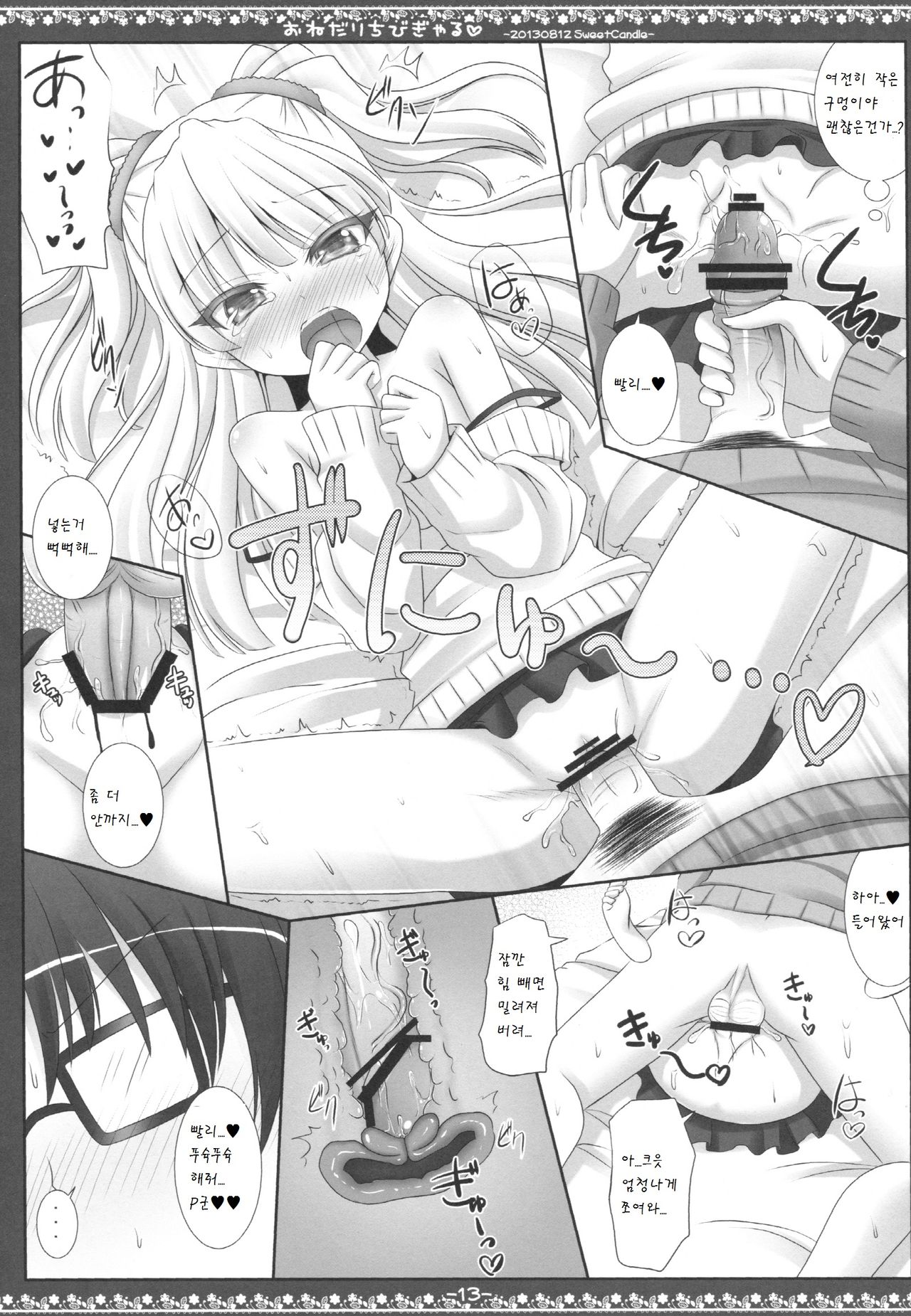 Onedari Chibi Gal page 5 full