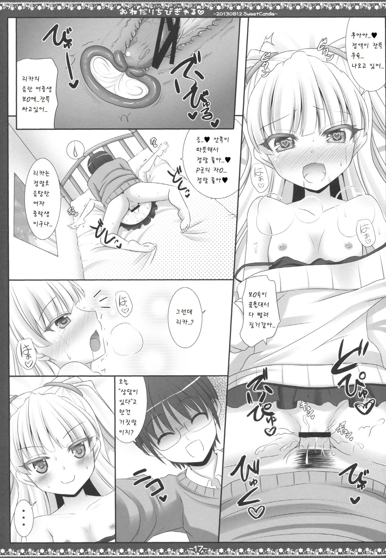 Onedari Chibi Gal page 9 full