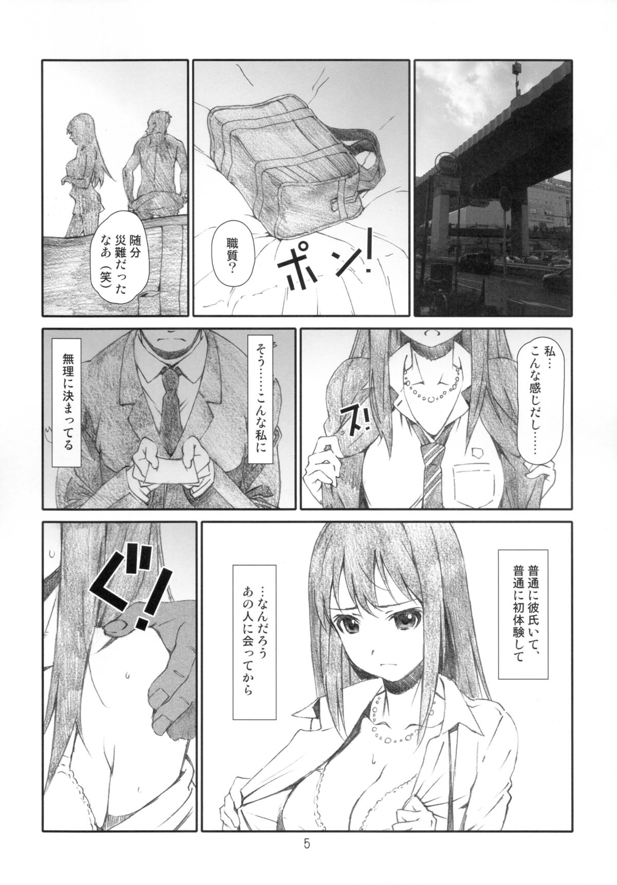 Shibuya no Shibuya page 5 full