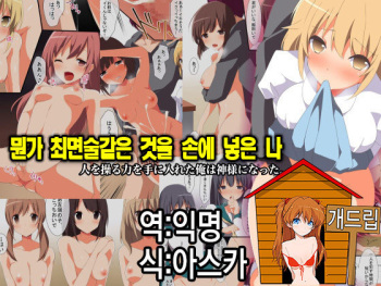 Nanka Saiminjutsu Rashiki Mono wo Te ni Ireta Ore cover