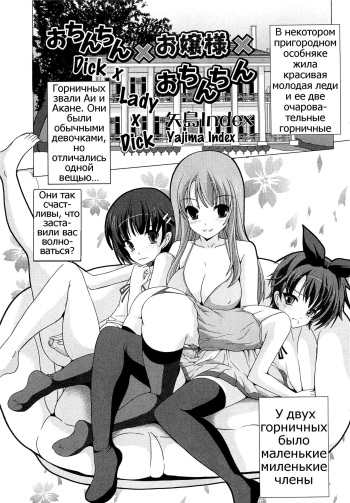 Ochinchin x Ojousama x Ochinchin cover