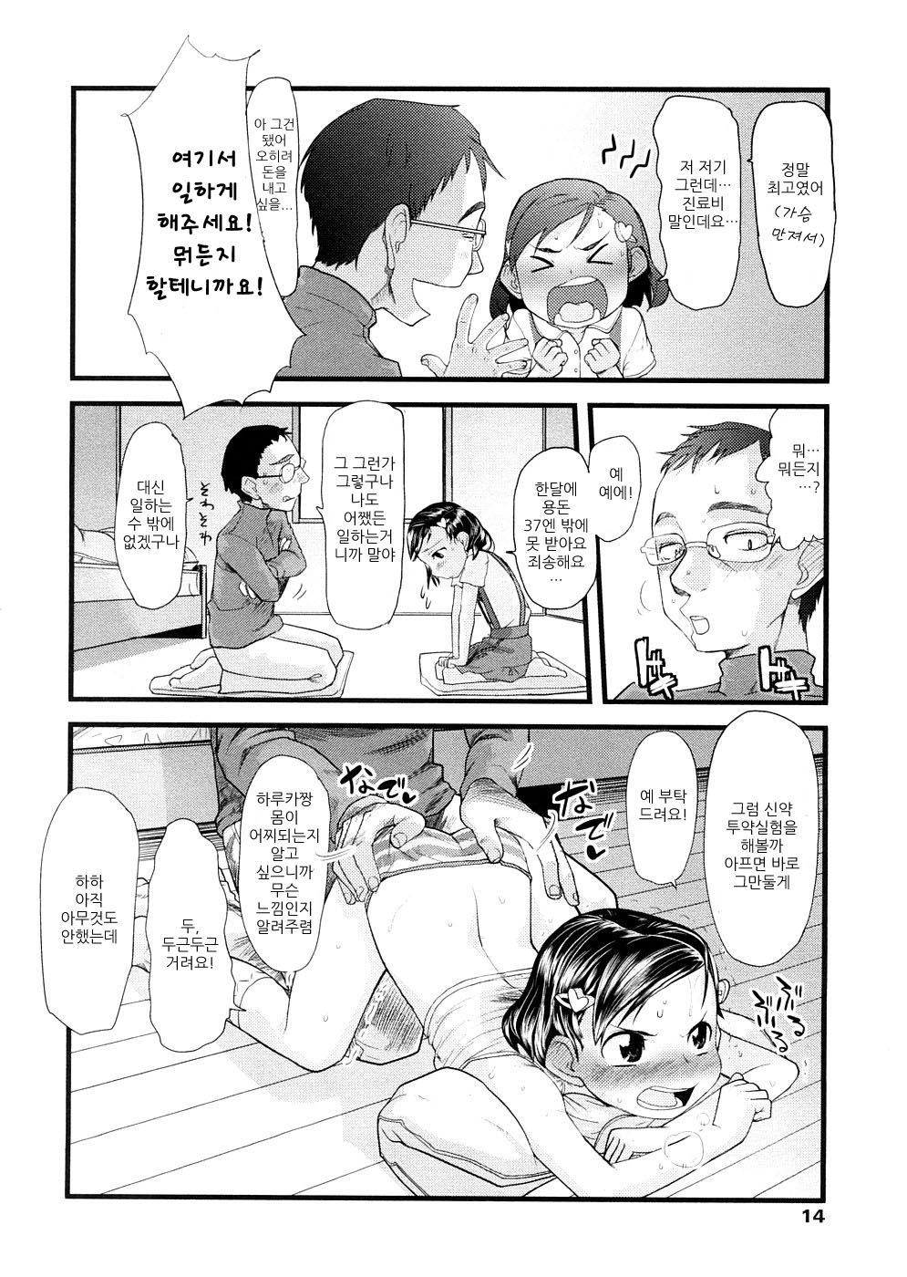 Chiisana Koigokoro Ch. 1 page 10 full