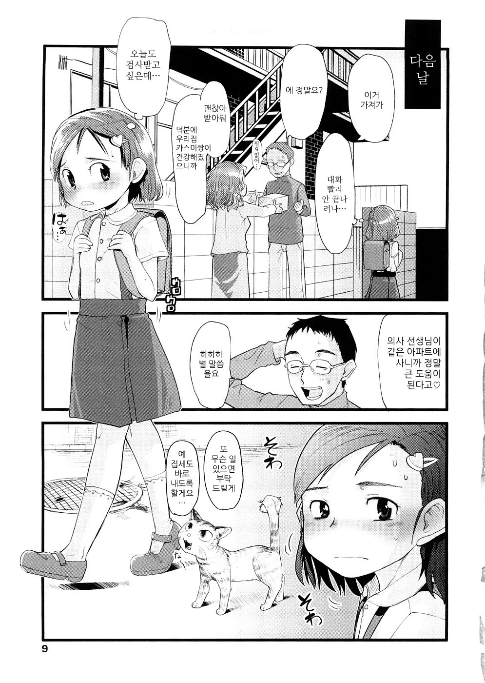 Chiisana Koigokoro Ch. 1 page 5 full