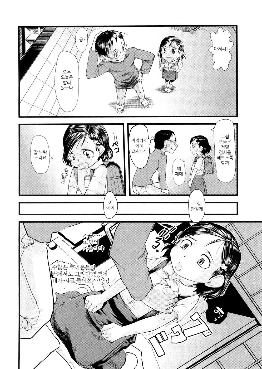 Chiisana Koigokoro Ch. 1 page 6 full