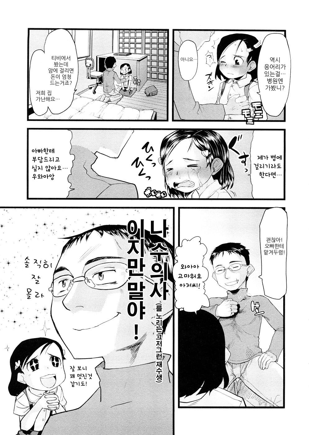 Chiisana Koigokoro Ch. 1 page 7 full