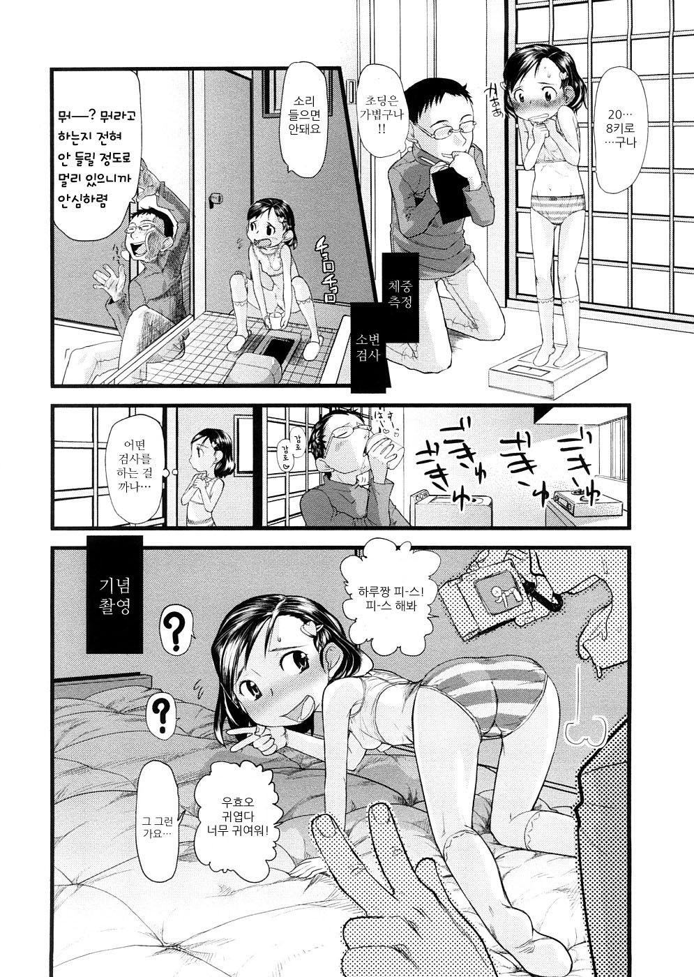 Chiisana Koigokoro Ch. 1 page 8 full