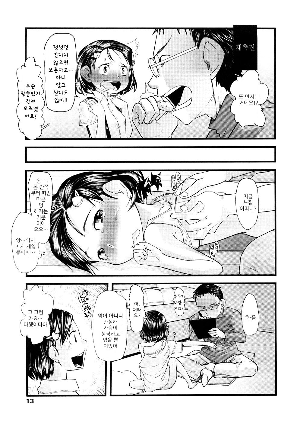 Chiisana Koigokoro Ch. 1 page 9 full