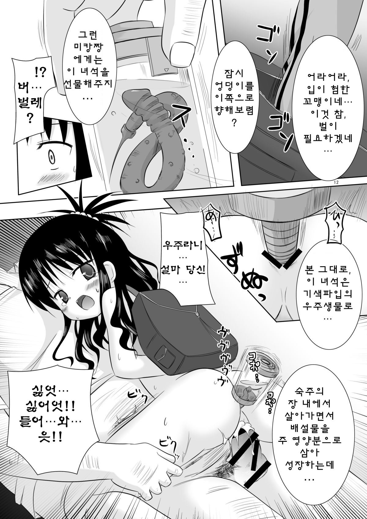 Abduction page 10 full
