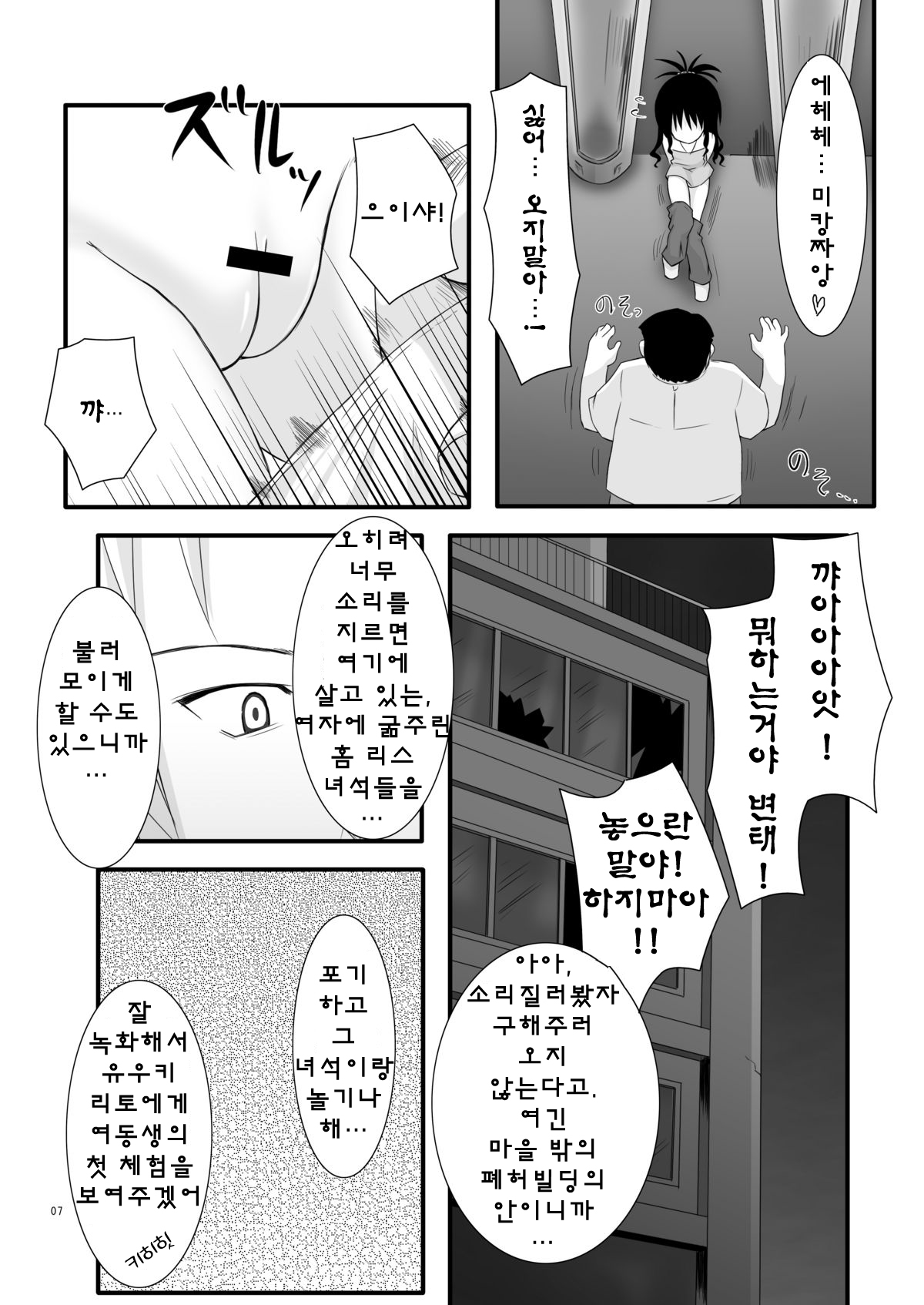 Abduction page 5 full
