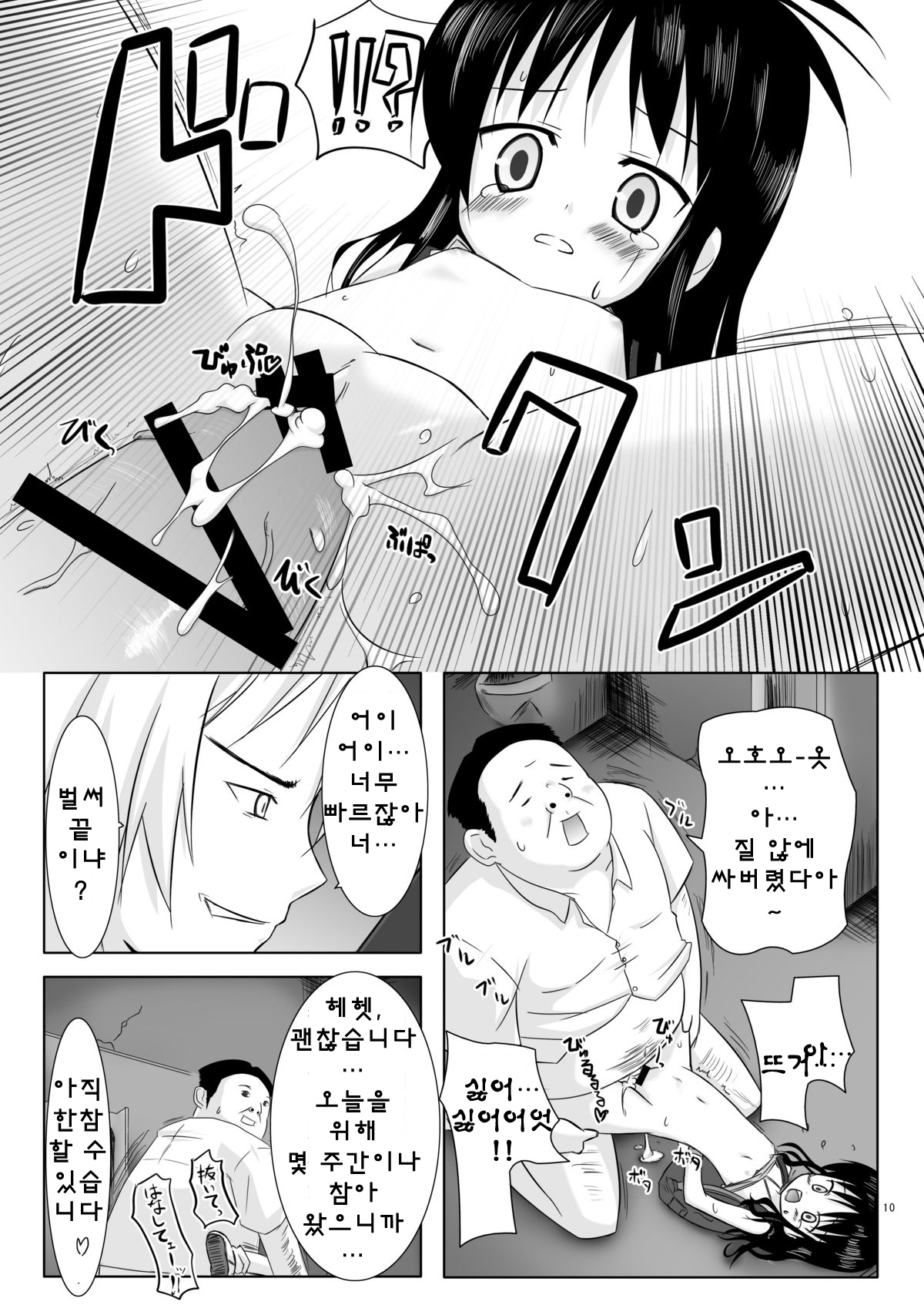 Abduction page 8 full