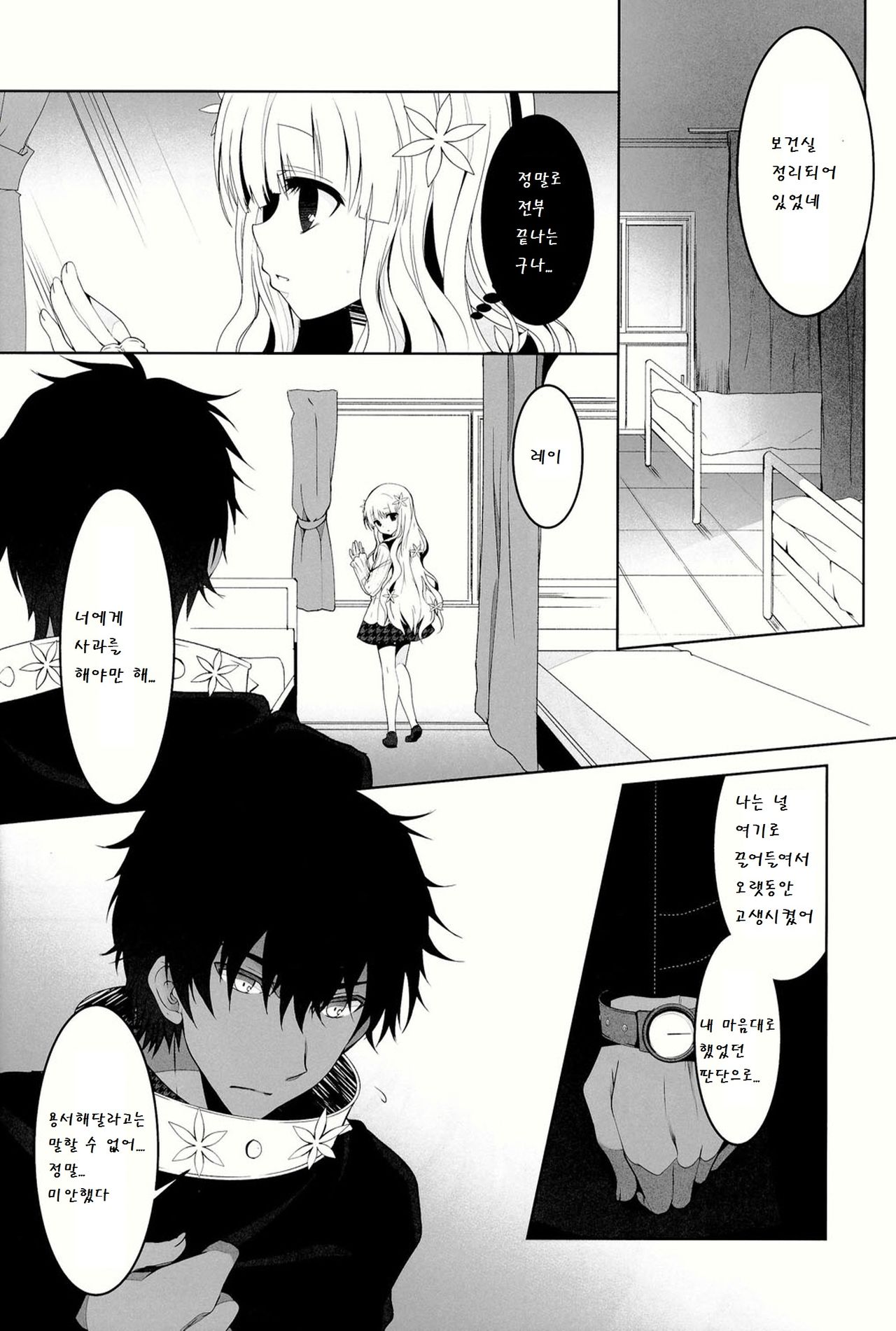 Anamnesis page 7 full