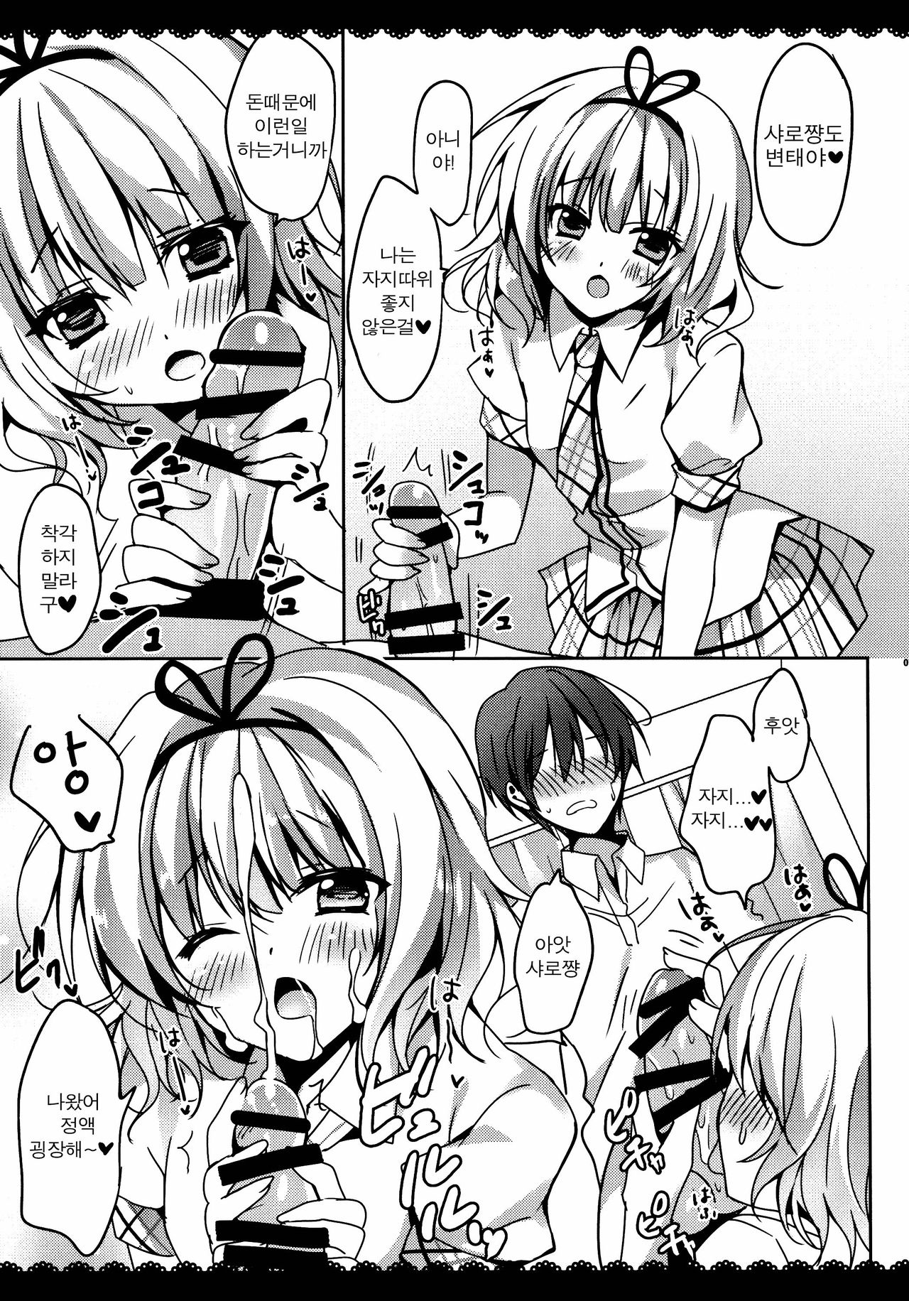 Gochuumon wa Sharo-chan desu ka? Okawarihen page 6 full