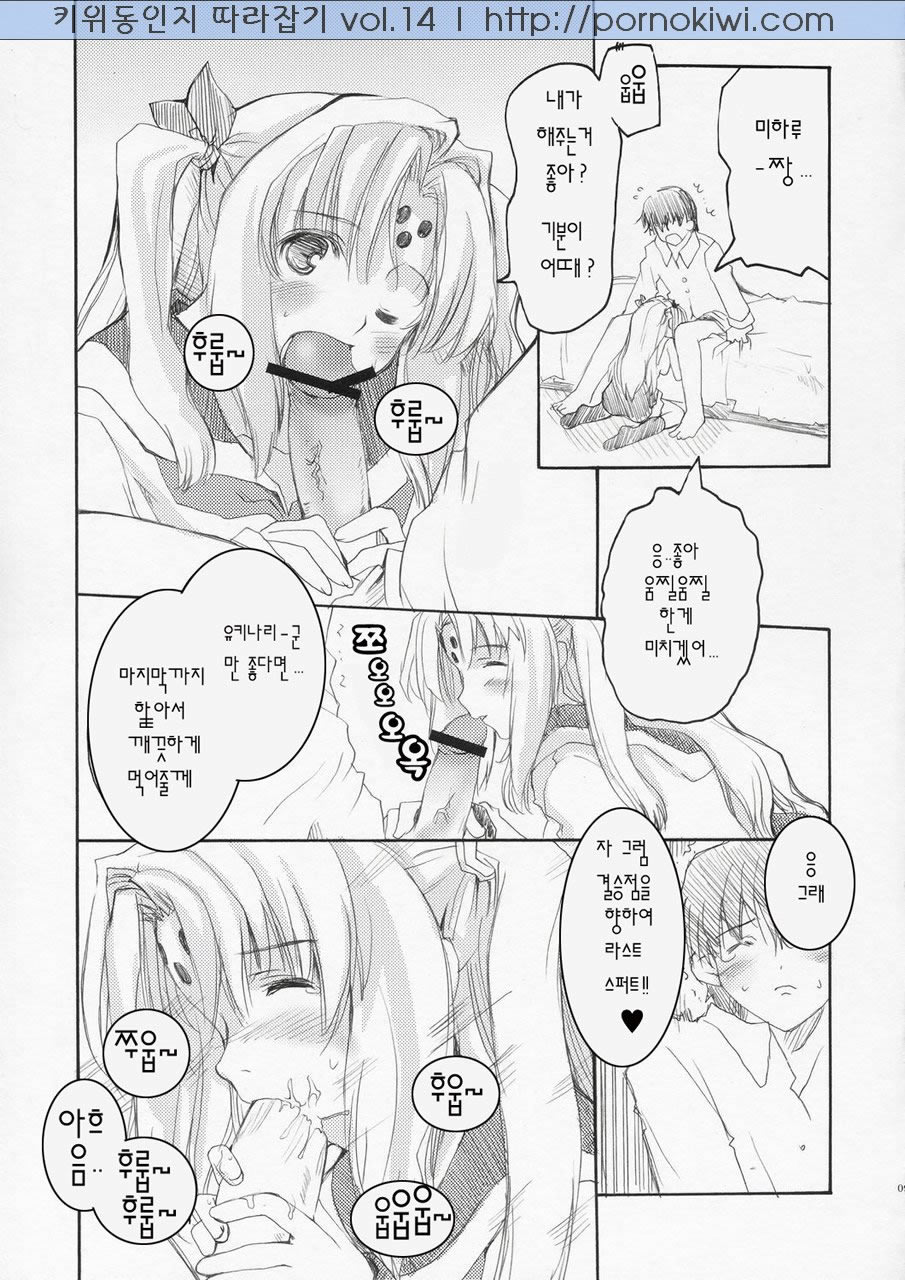 HAPPY FEVER HEAT! page 8 full