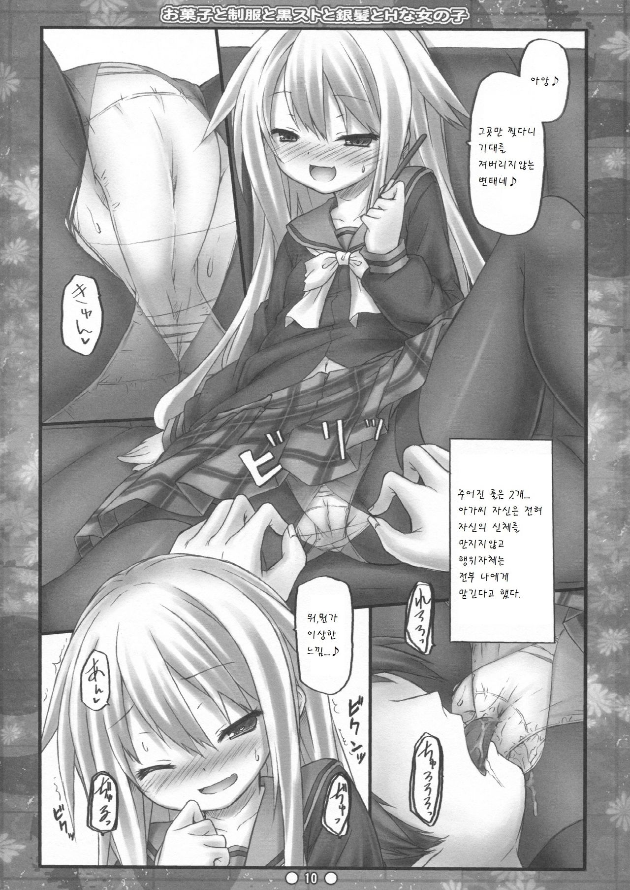 Okashi to Seifuku to Kuro-Sto to Ginpatsu to H na Onnanoko page 10 full