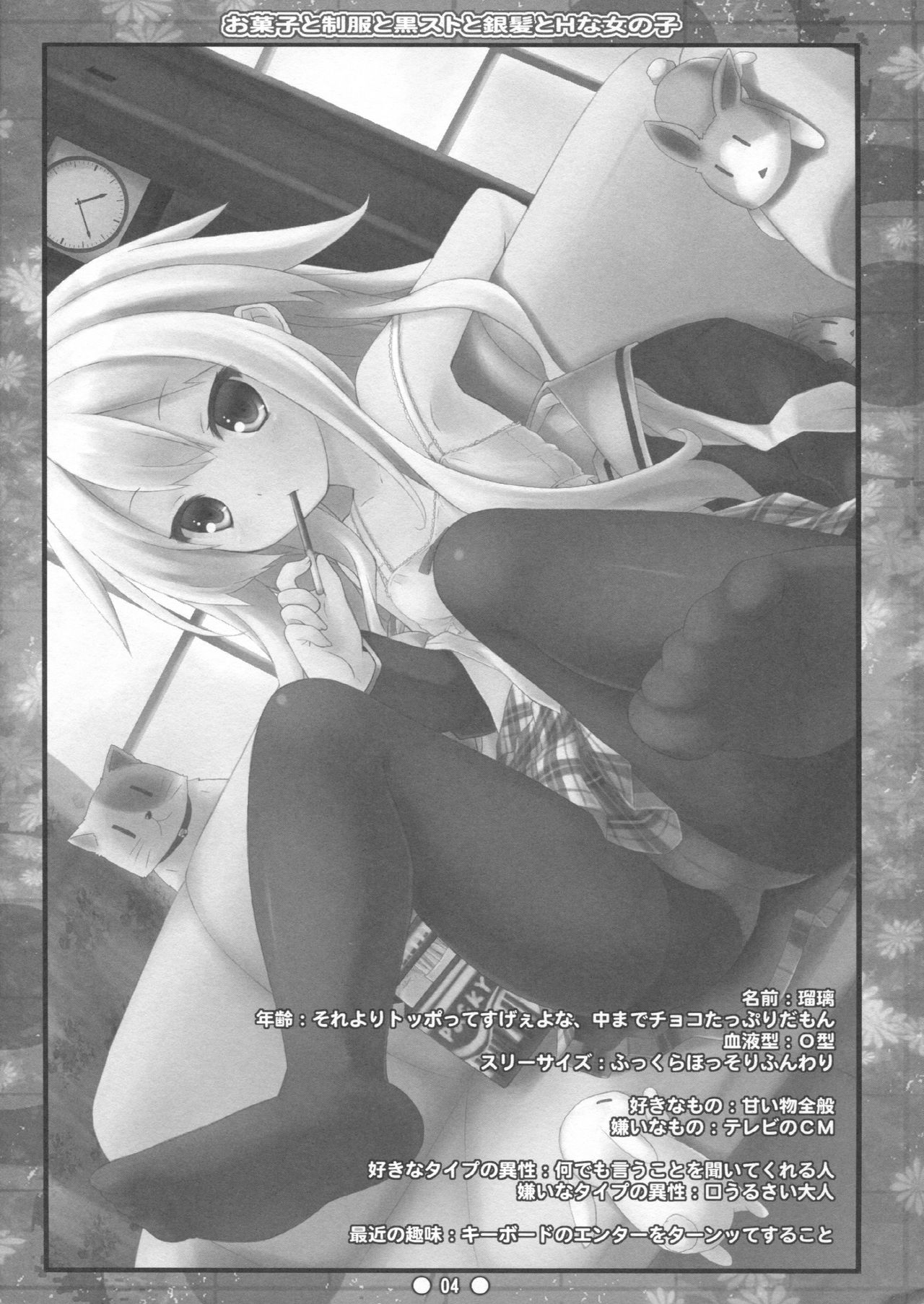Okashi to Seifuku to Kuro-Sto to Ginpatsu to H na Onnanoko page 4 full