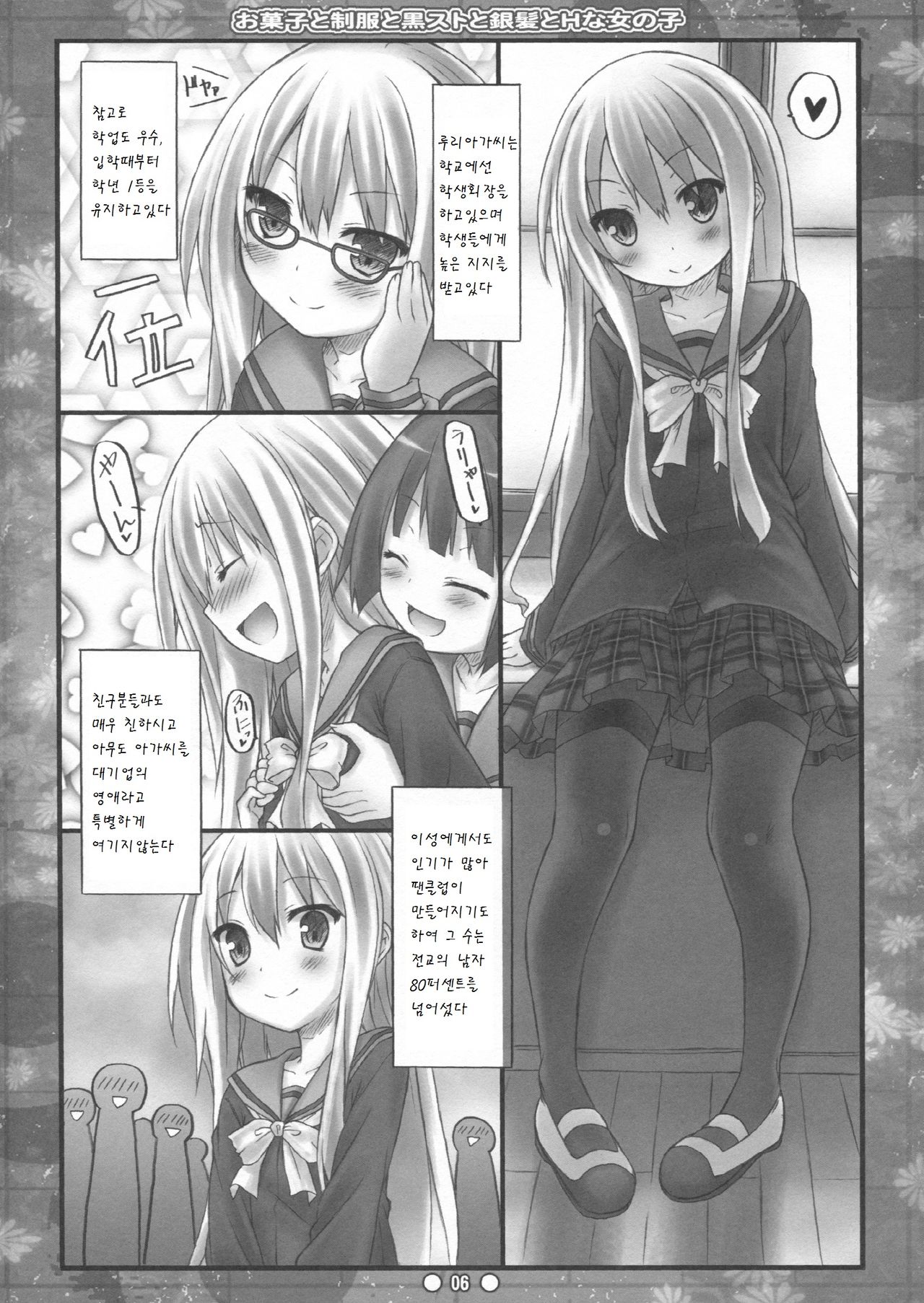 Okashi to Seifuku to Kuro-Sto to Ginpatsu to H na Onnanoko page 6 full
