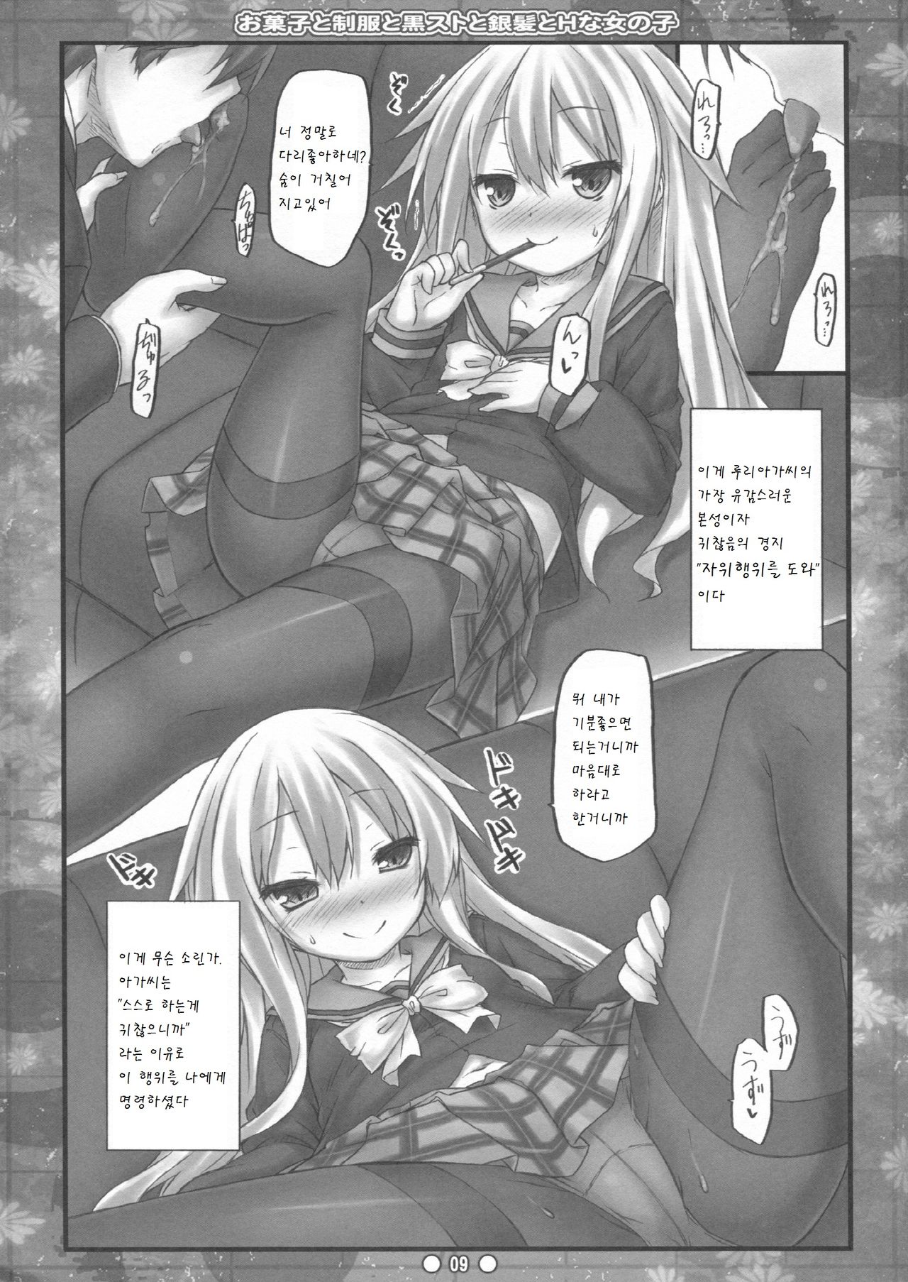 Okashi to Seifuku to Kuro-Sto to Ginpatsu to H na Onnanoko page 9 full