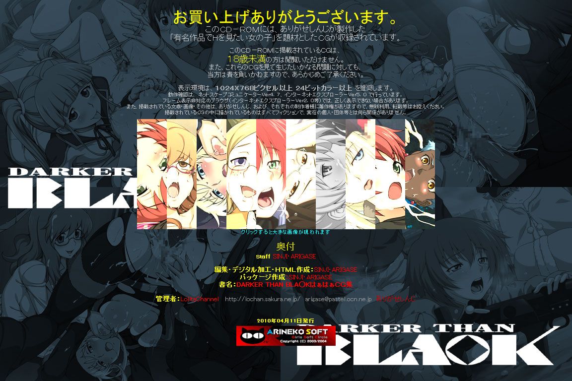 Yuumei Chara Kannou Shousetsu CG Shuu No. 149!! Darker Than Bla○k HaaHaa CG Shuu page 3 full
