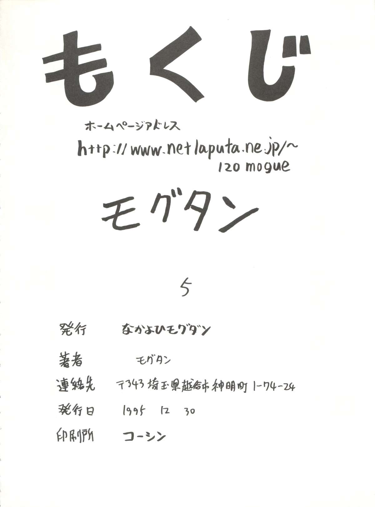 Evagelimoon page 3 full