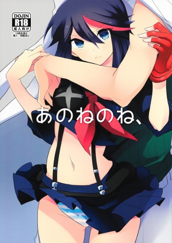 Ano ne no ne, cover