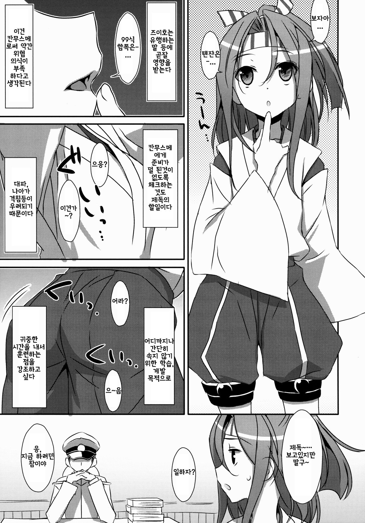 Choro Zuihou-chan. page 4 full