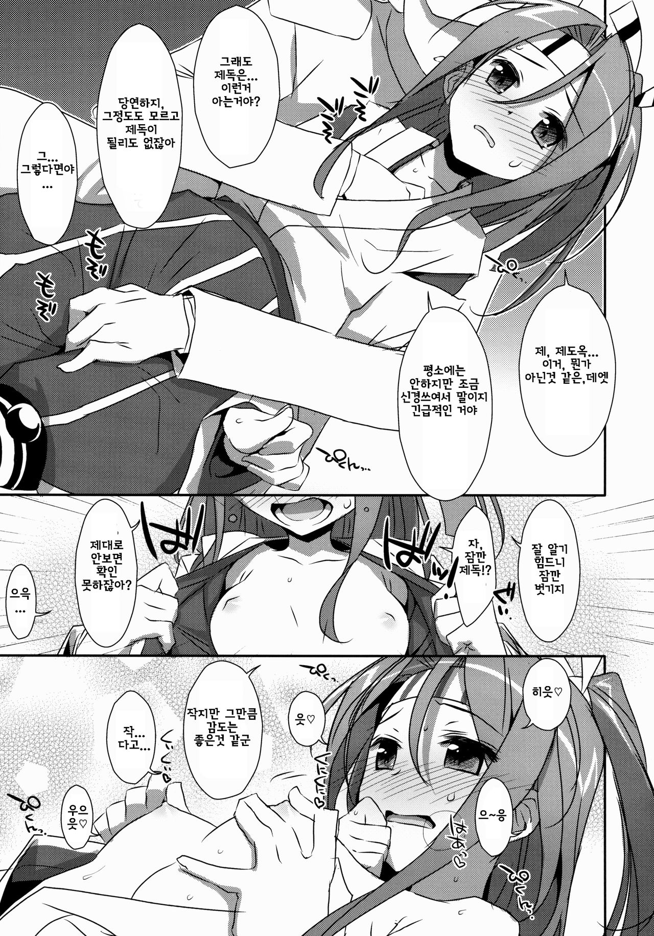 Choro Zuihou-chan. page 6 full