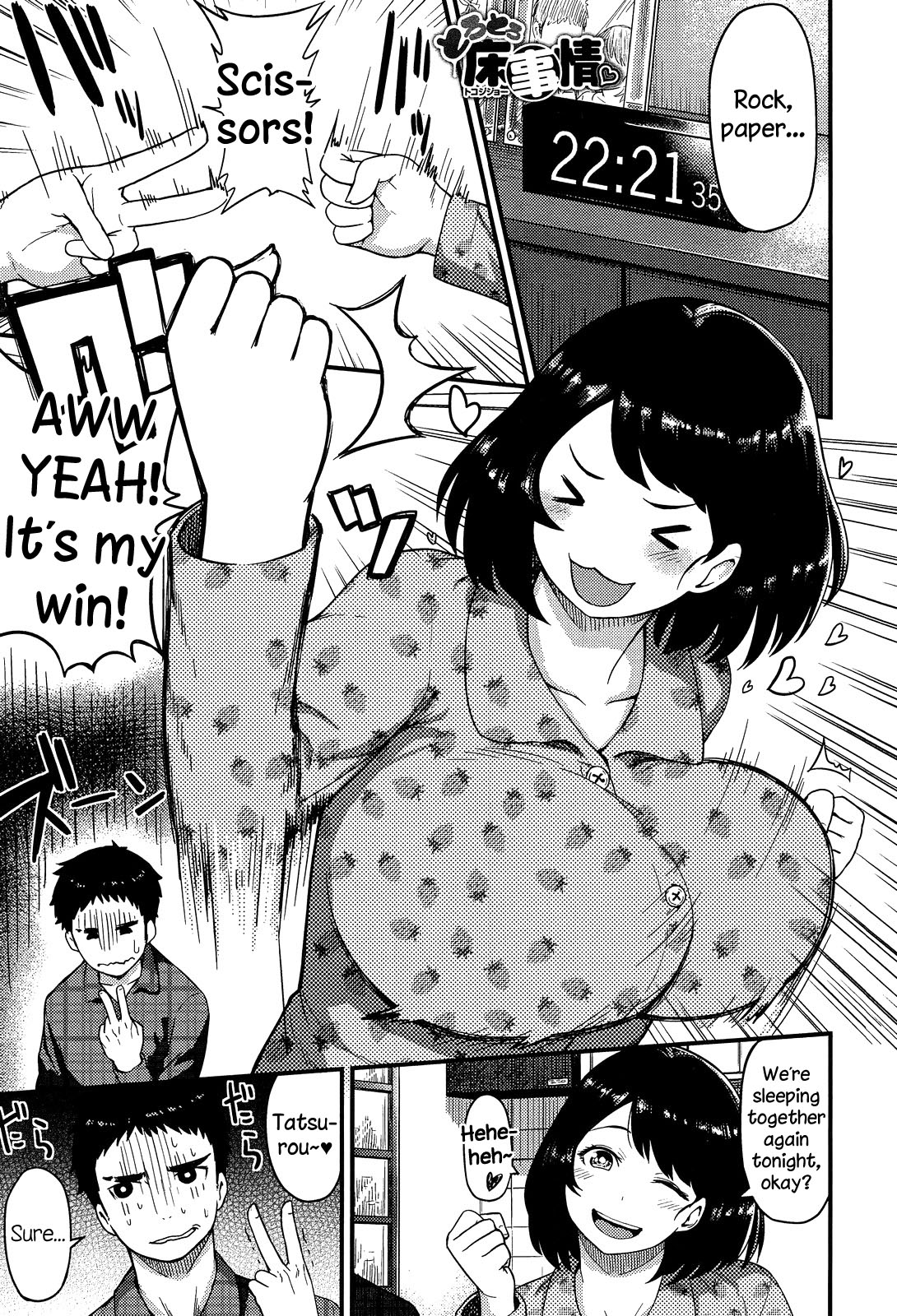 Torotoro Toko Jijou page 1 full