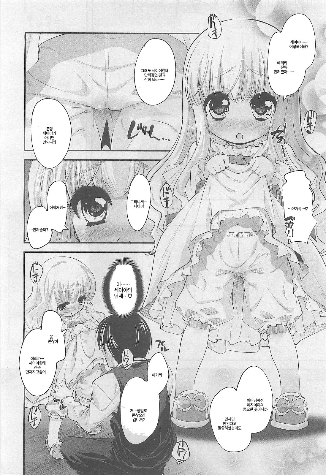 Ningyou Hime to Ookami Shitsuji page 10 full