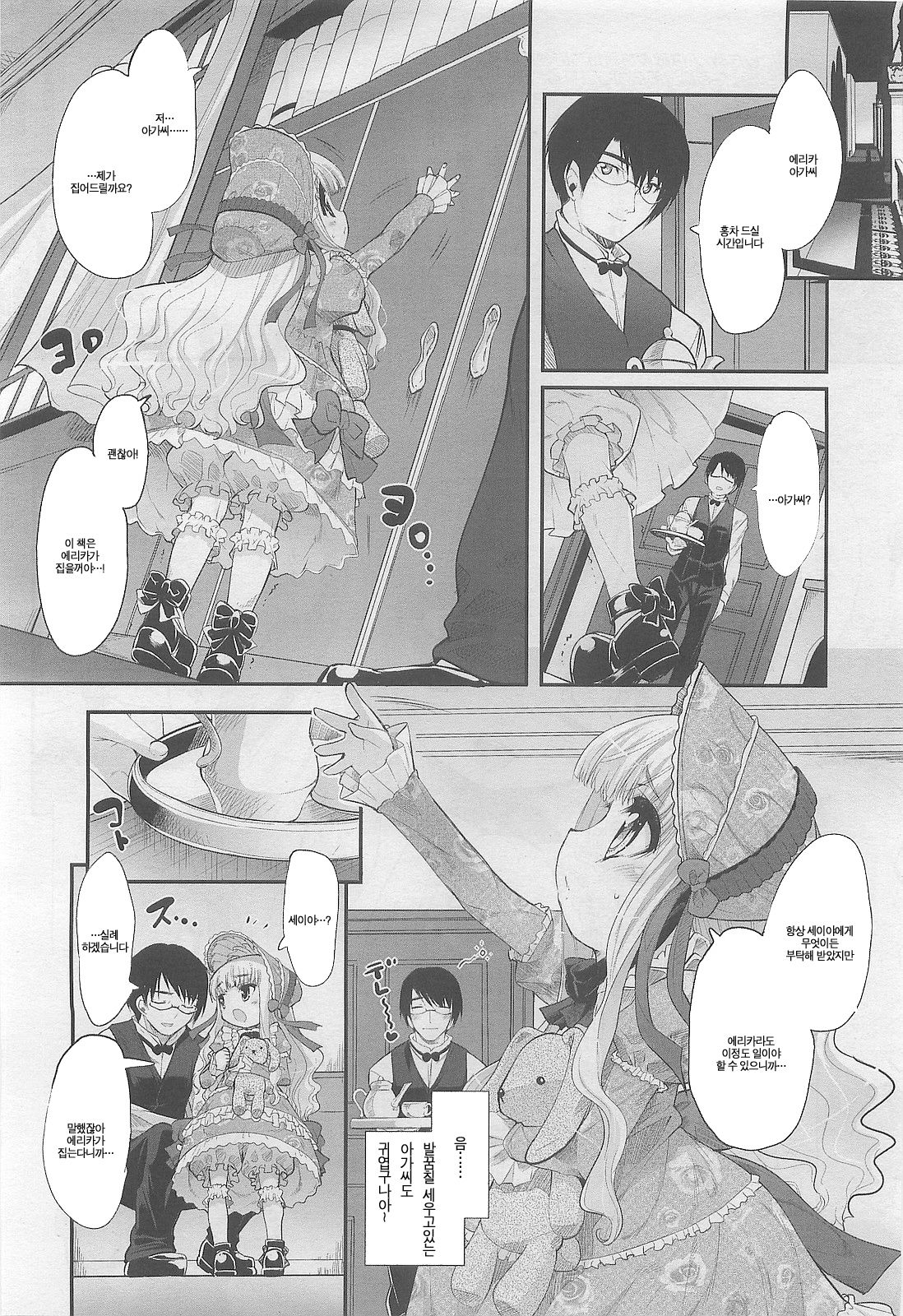 Ningyou Hime to Ookami Shitsuji page 2 full