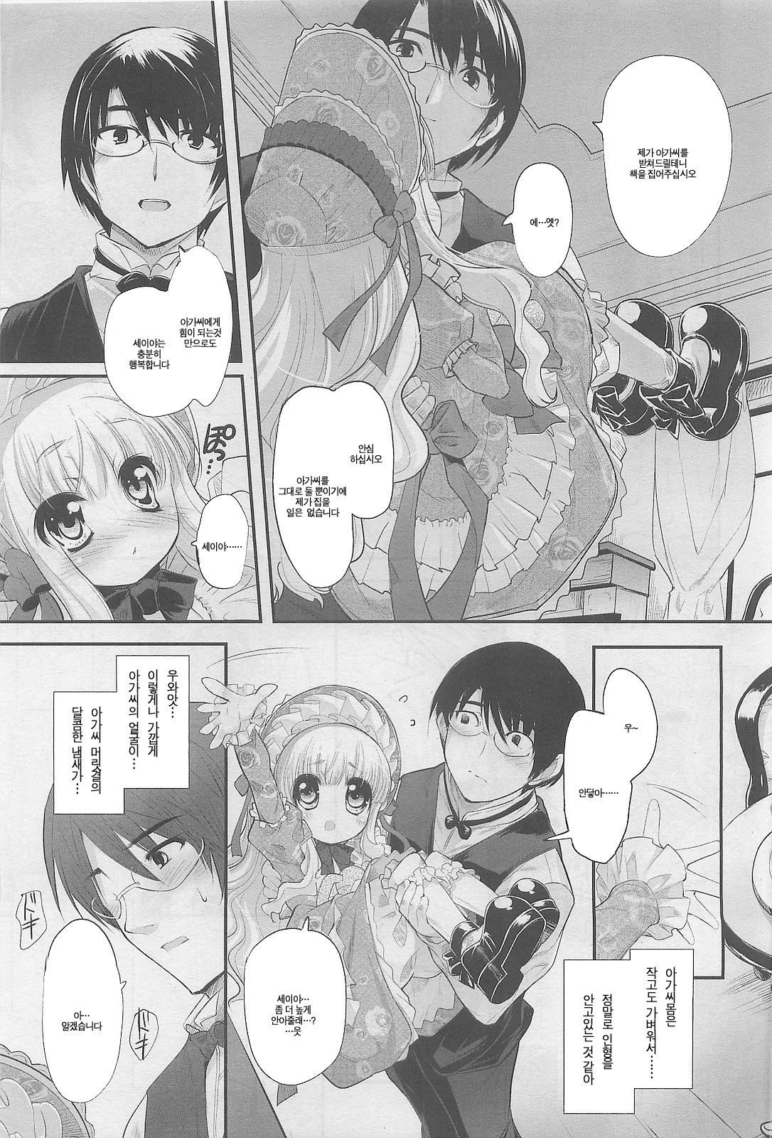 Ningyou Hime to Ookami Shitsuji page 3 full