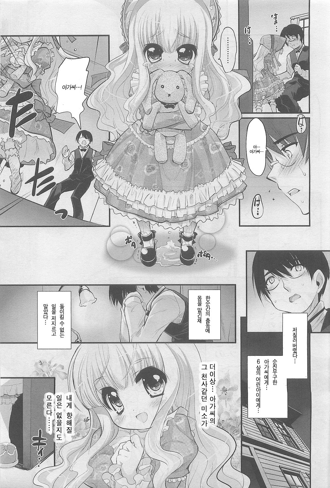 Ningyou Hime to Ookami Shitsuji page 7 full