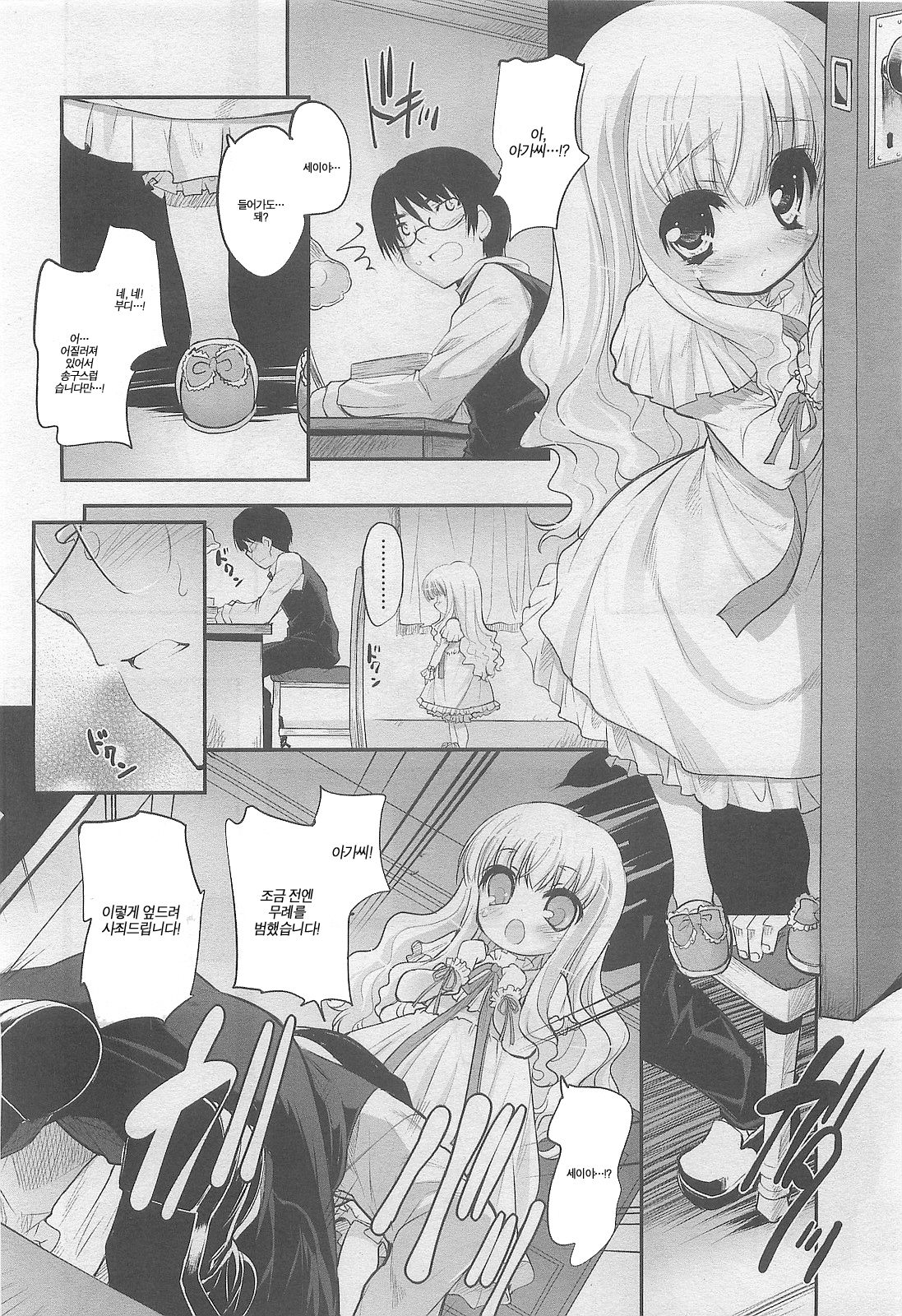 Ningyou Hime to Ookami Shitsuji page 8 full