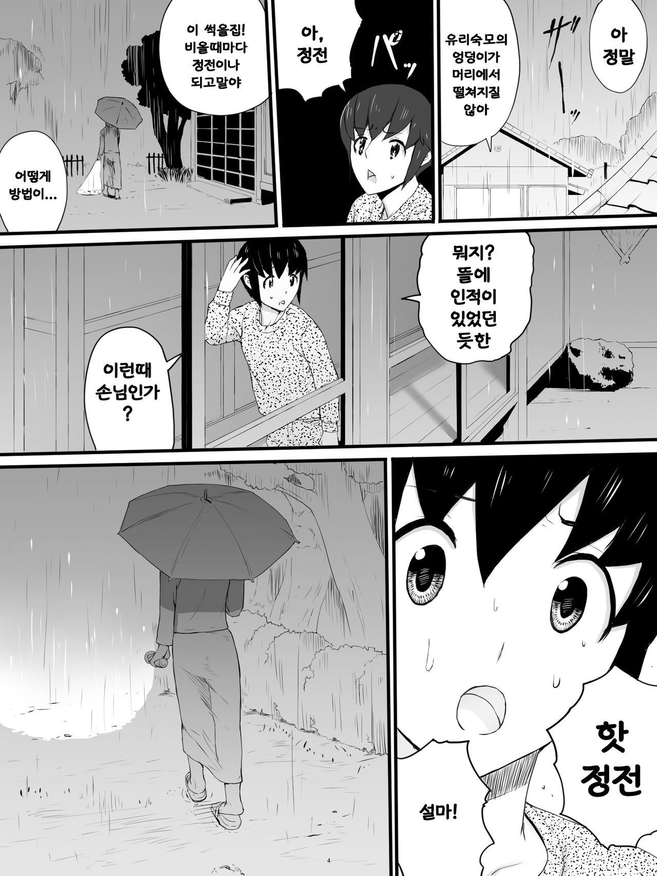Oba-san no Toile o Shita kara Nozoku page 5 full