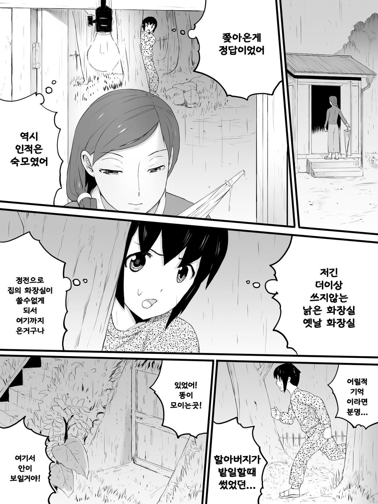 Oba-san no Toile o Shita kara Nozoku page 6 full