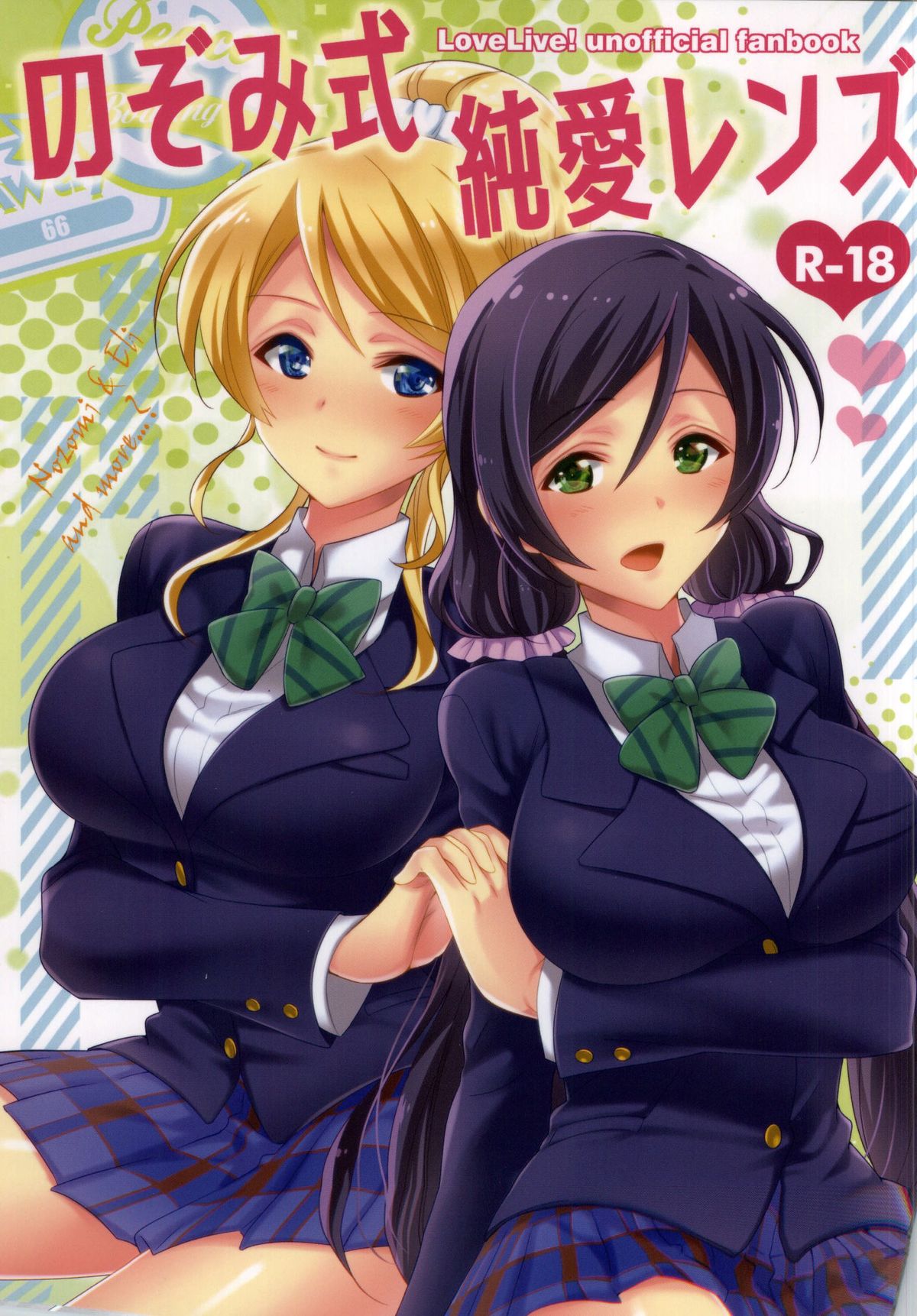 Nozomi-shiki Junai Lens page 1 full