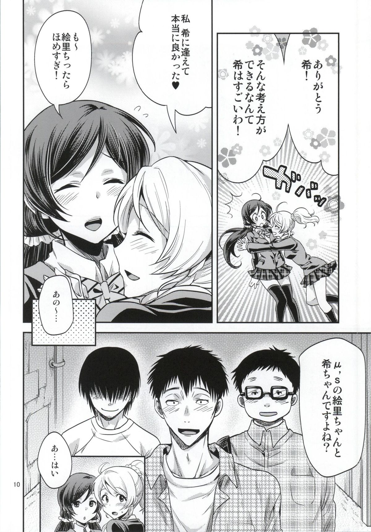 Nozomi-shiki Junai Lens page 5 full