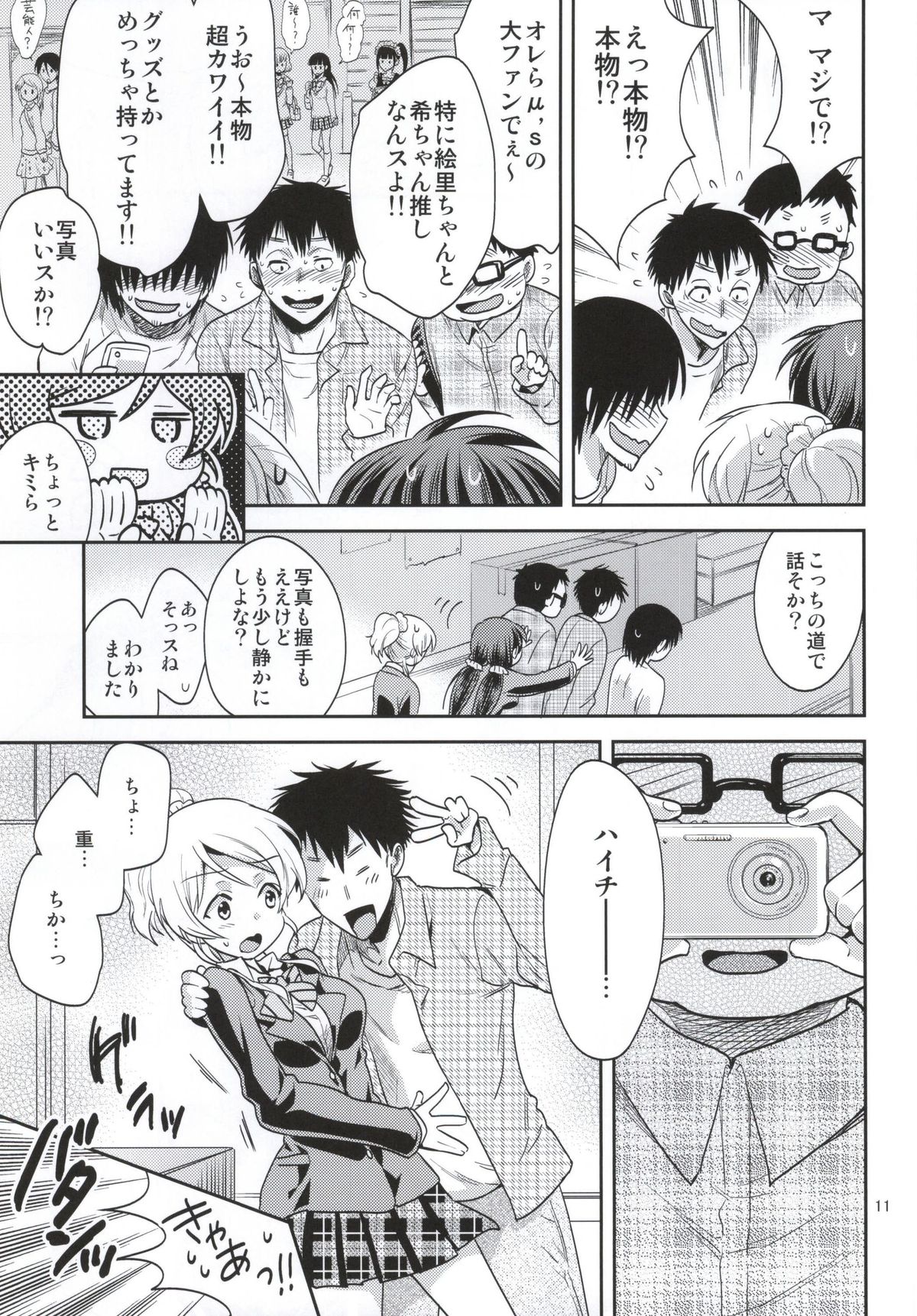 Nozomi-shiki Junai Lens page 6 full