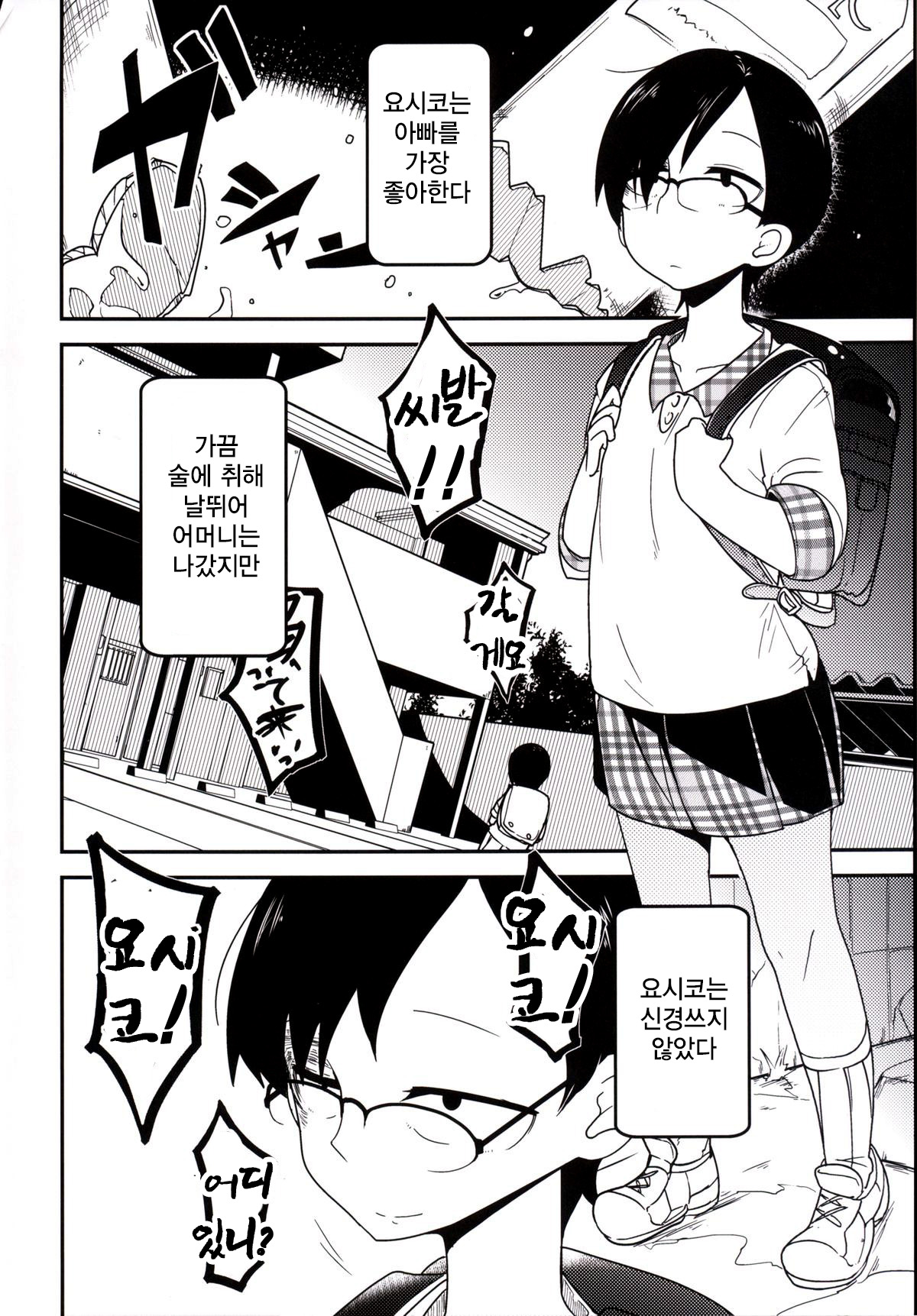 Ureshihime Kankan page 4 full