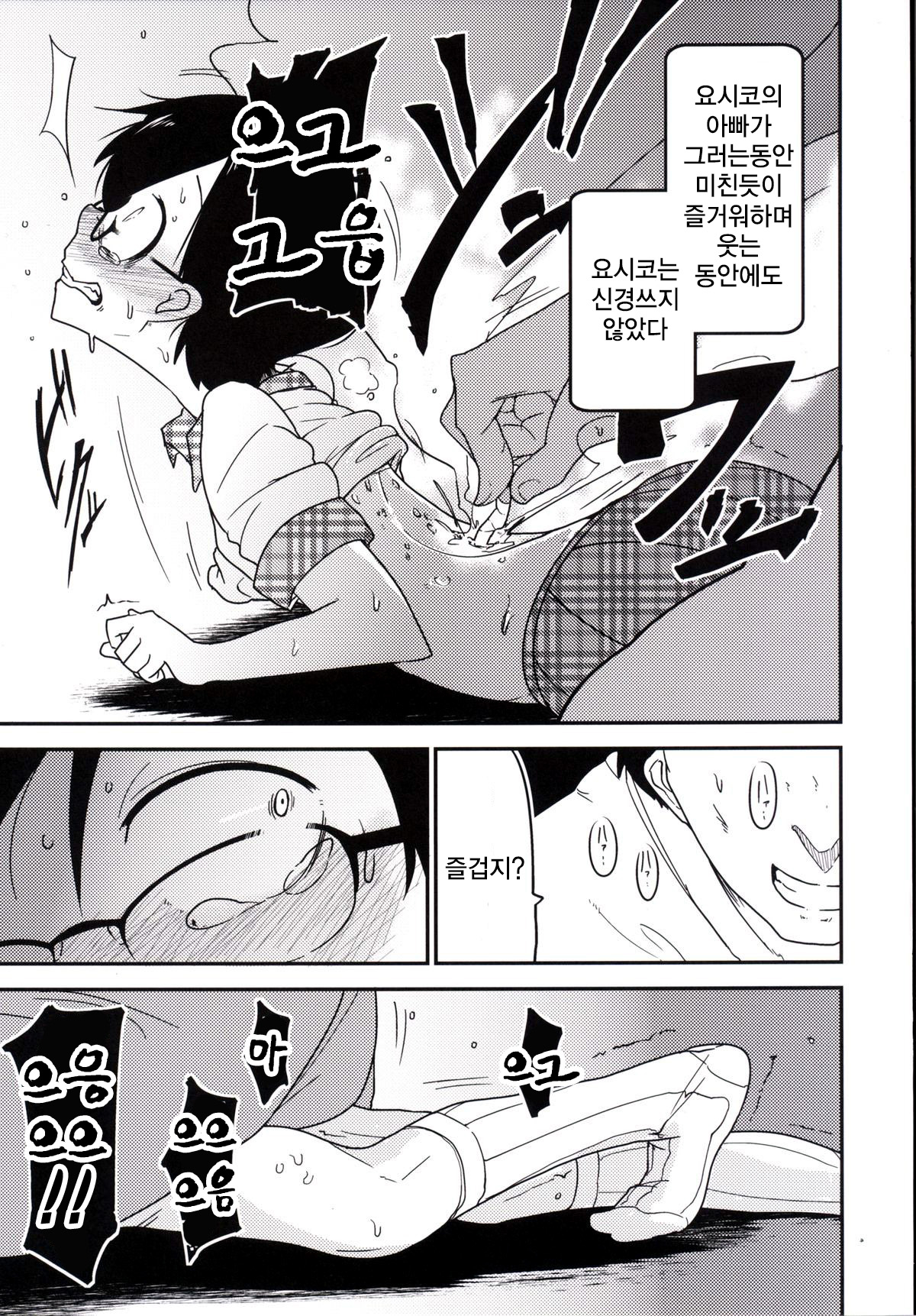 Ureshihime Kankan page 7 full