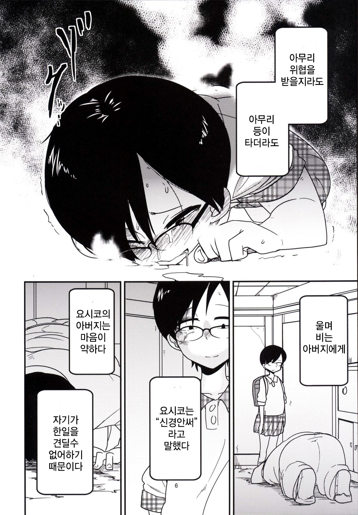 Ureshihime Kankan page 8 full