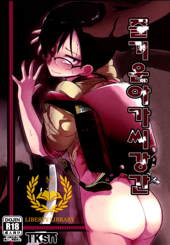 Ureshihime Kankan cover