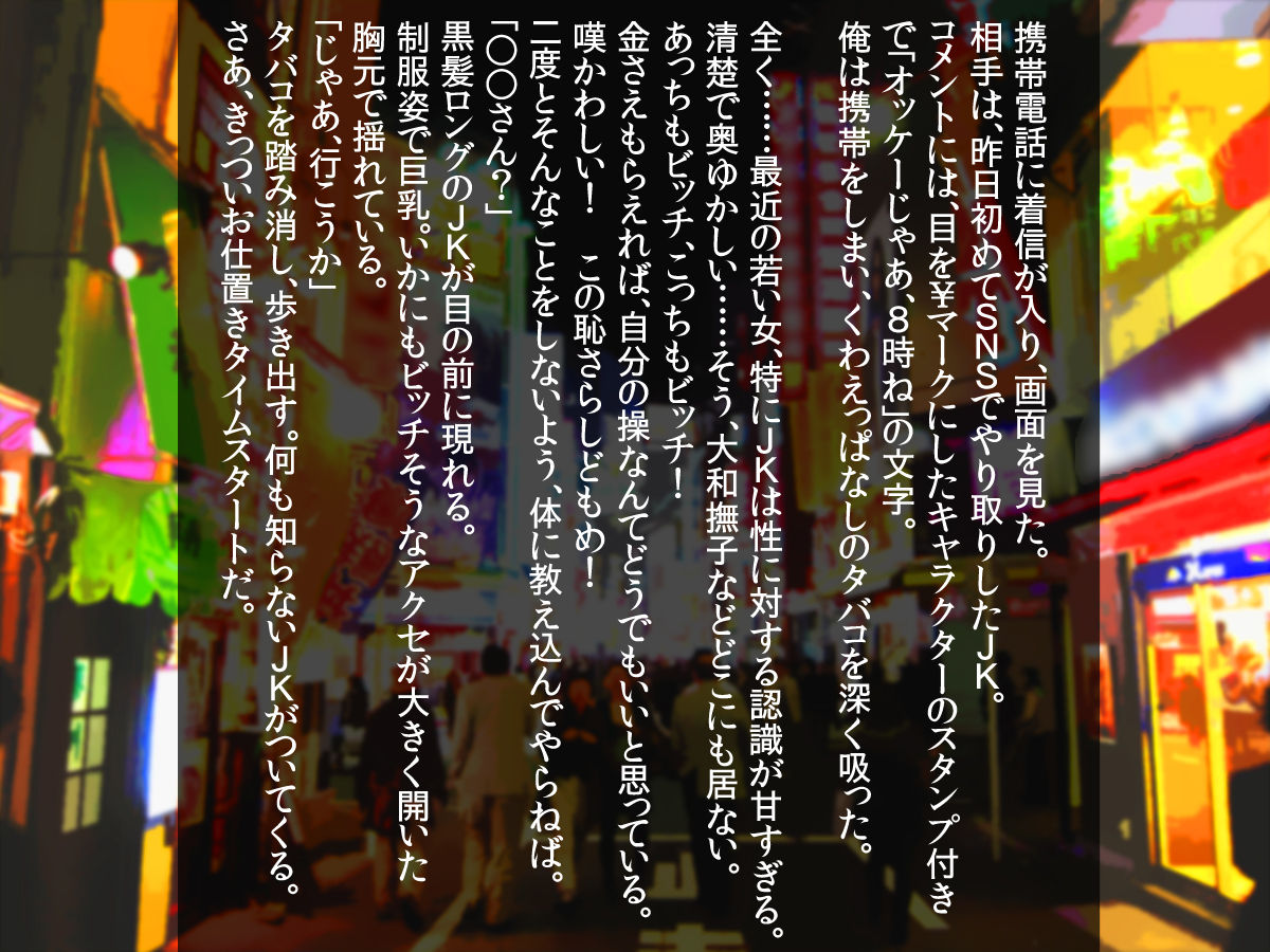 JK Haramase Choukyou Nikki page 3 full