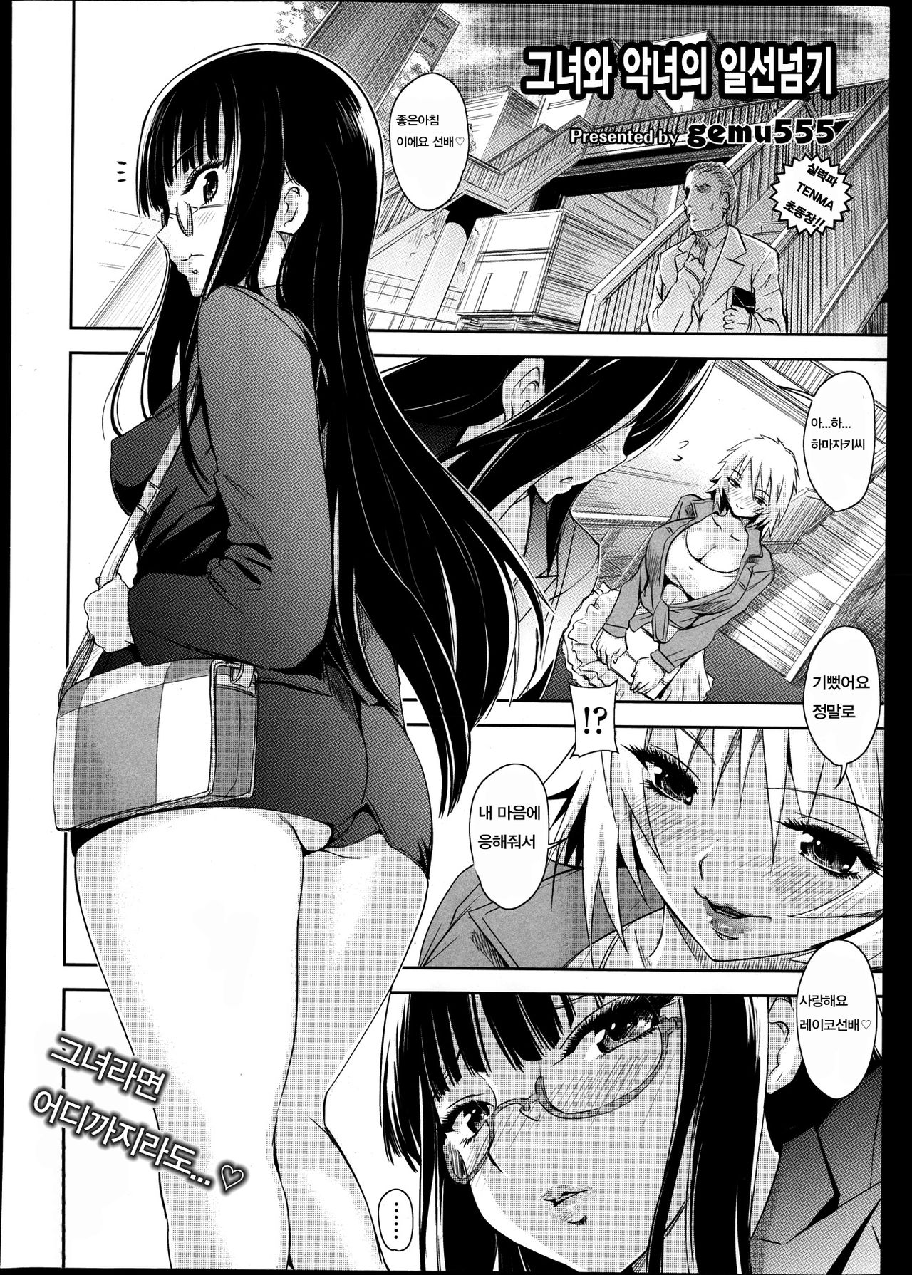 Kanojo to Akujo no Issen Koe | 그녀와악녀의 일선넘기 page 3 full