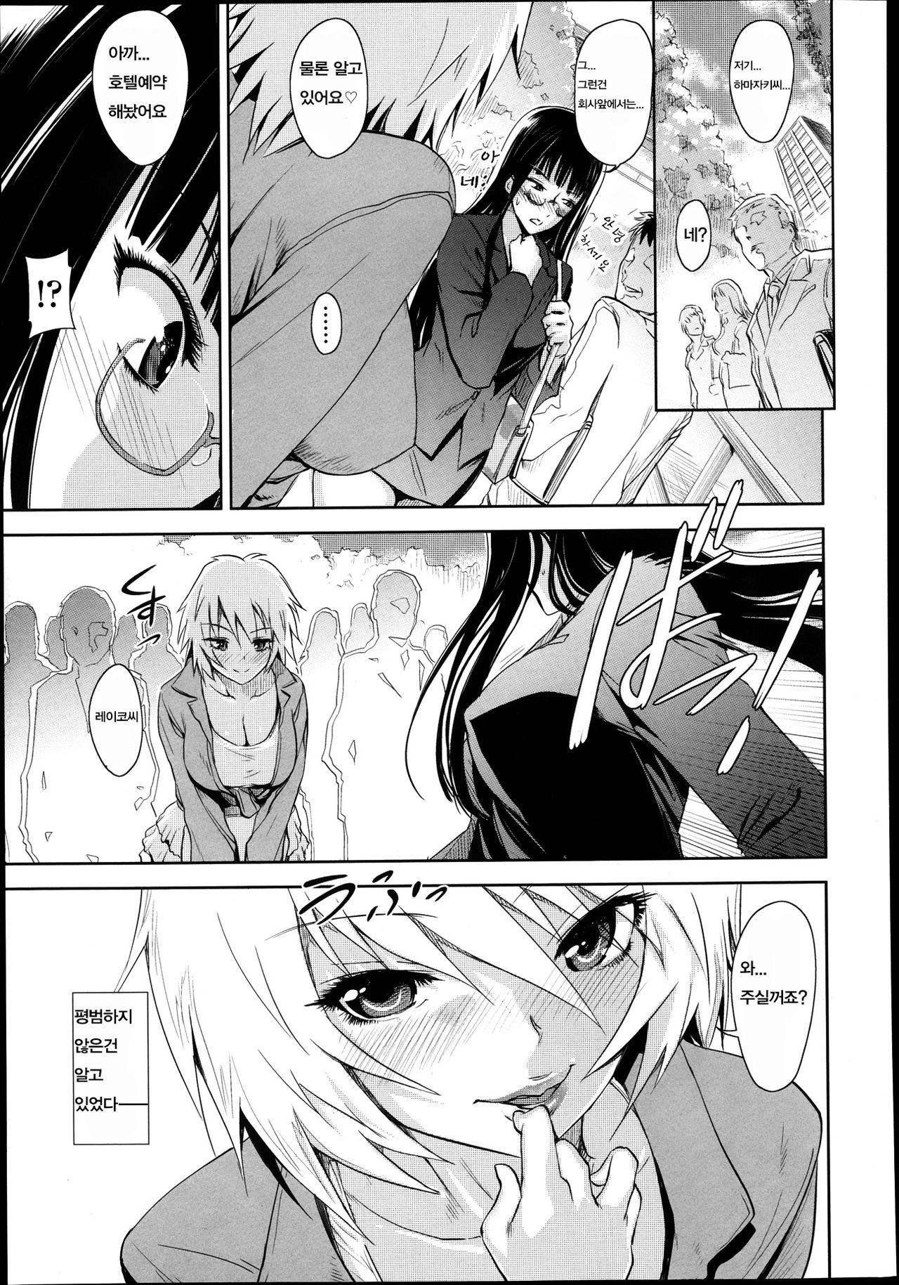 Kanojo to Akujo no Issen Koe | 그녀와악녀의 일선넘기 page 4 full